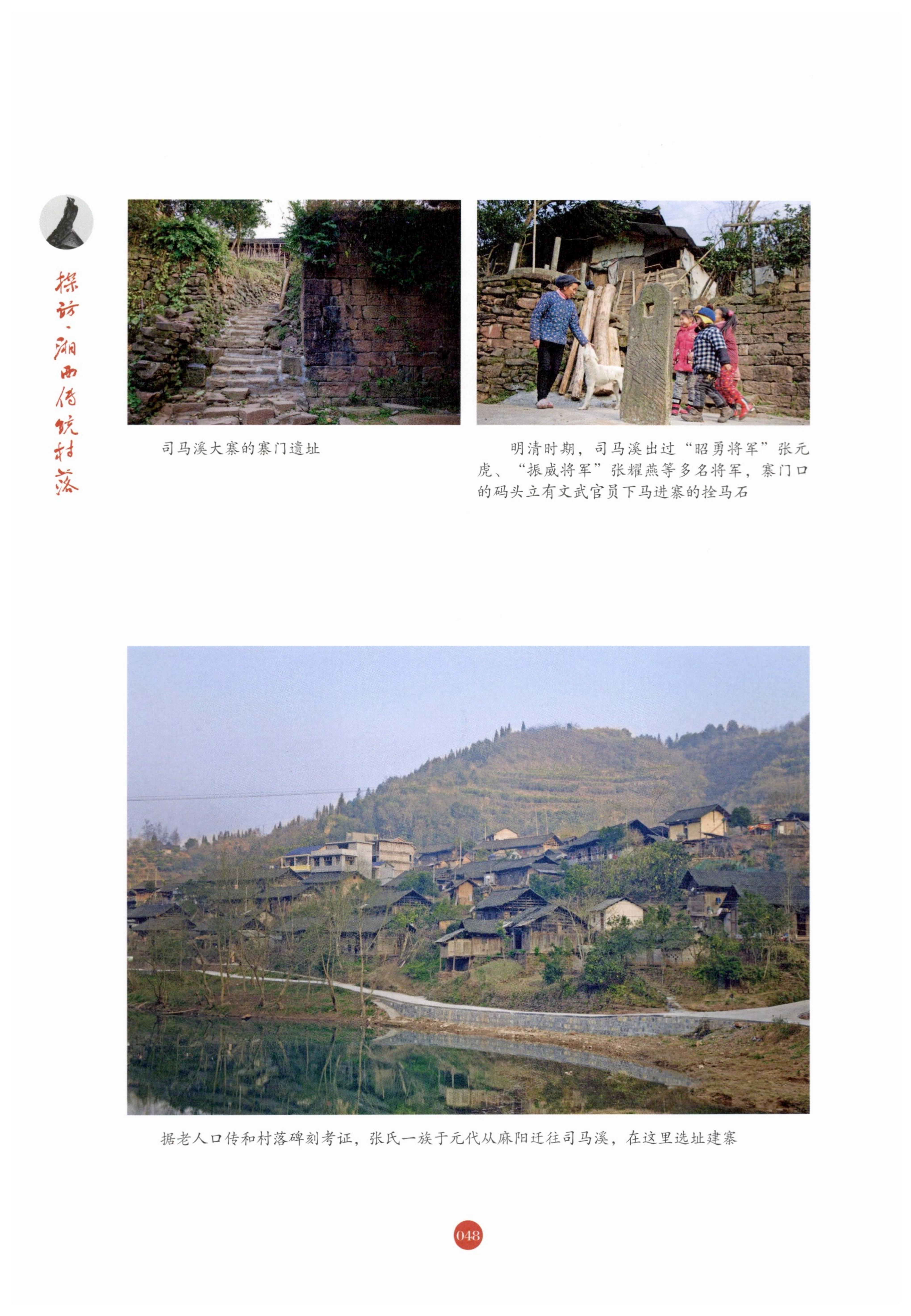 探访湘西传统村落_59.jpg