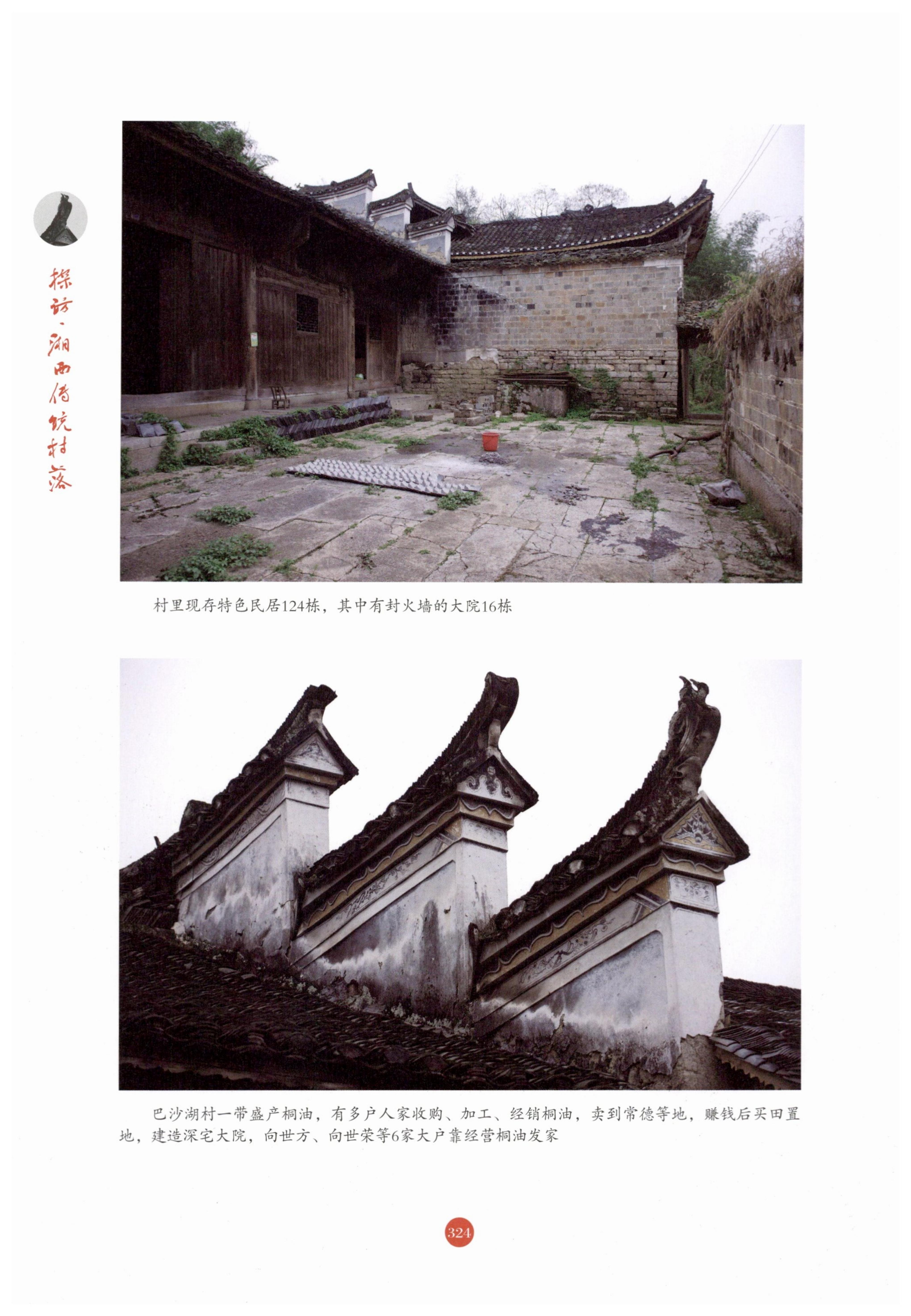 探访湘西传统村落_335.jpg