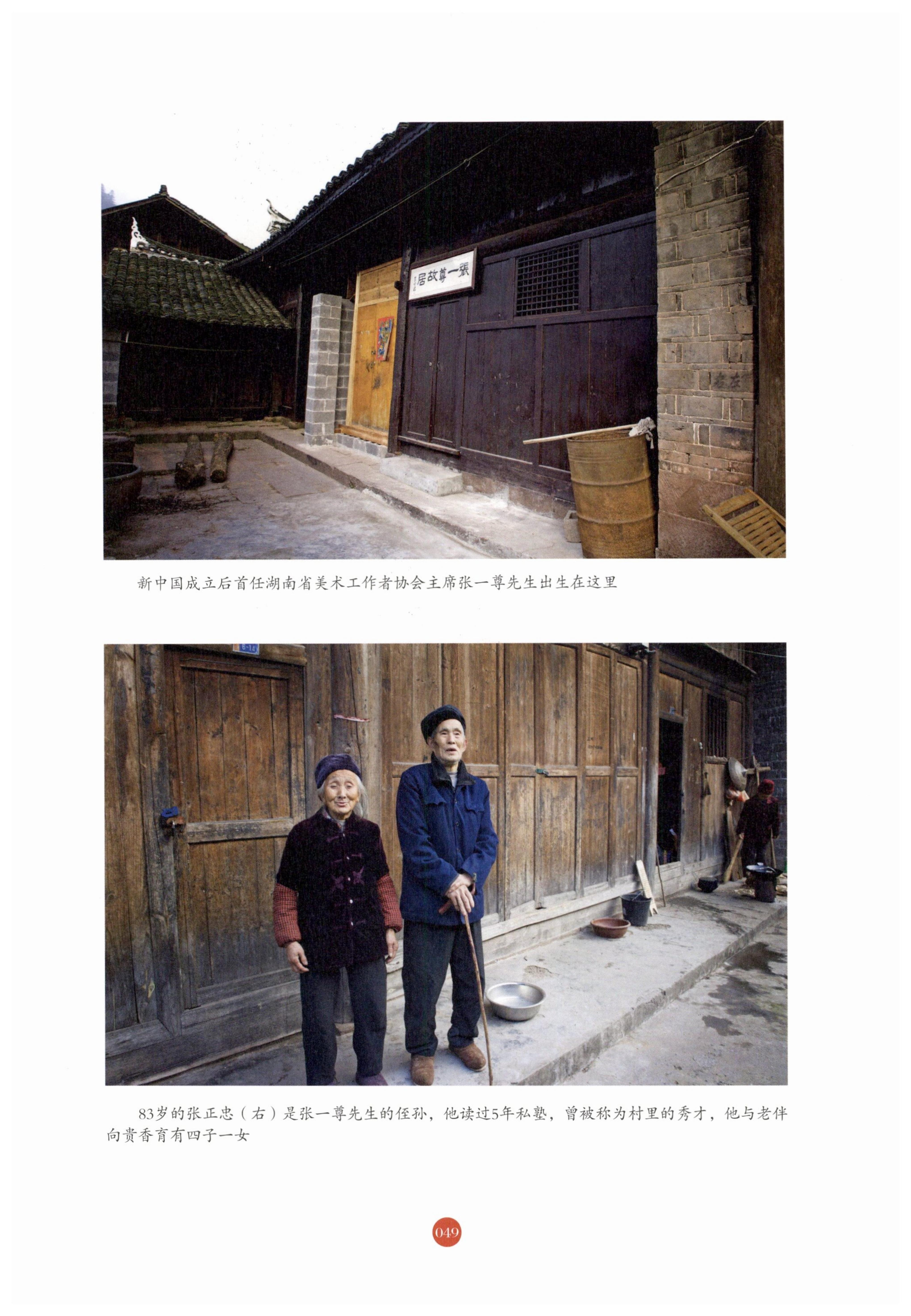 探访湘西传统村落_60.jpg