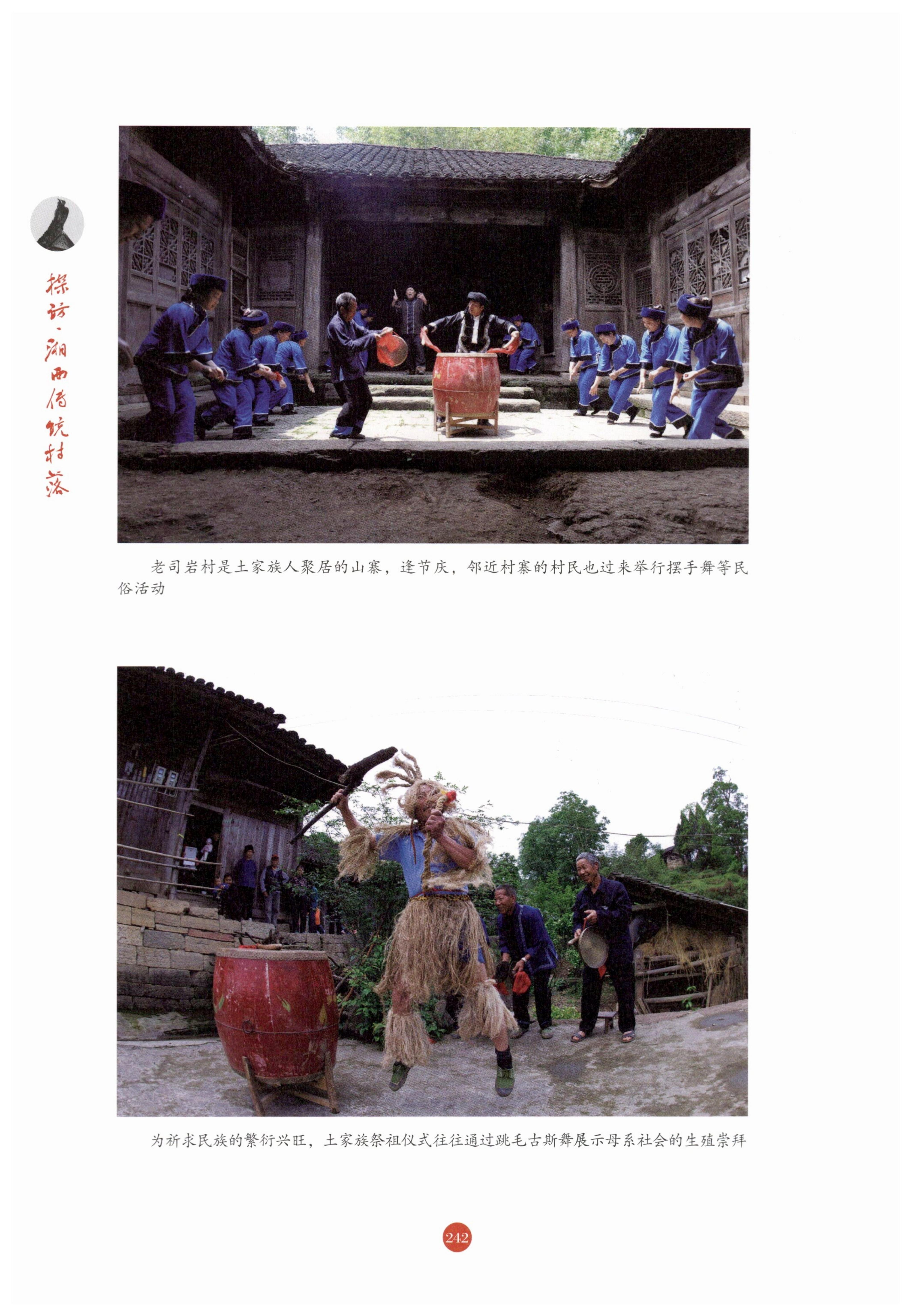 探访湘西传统村落_253.jpg