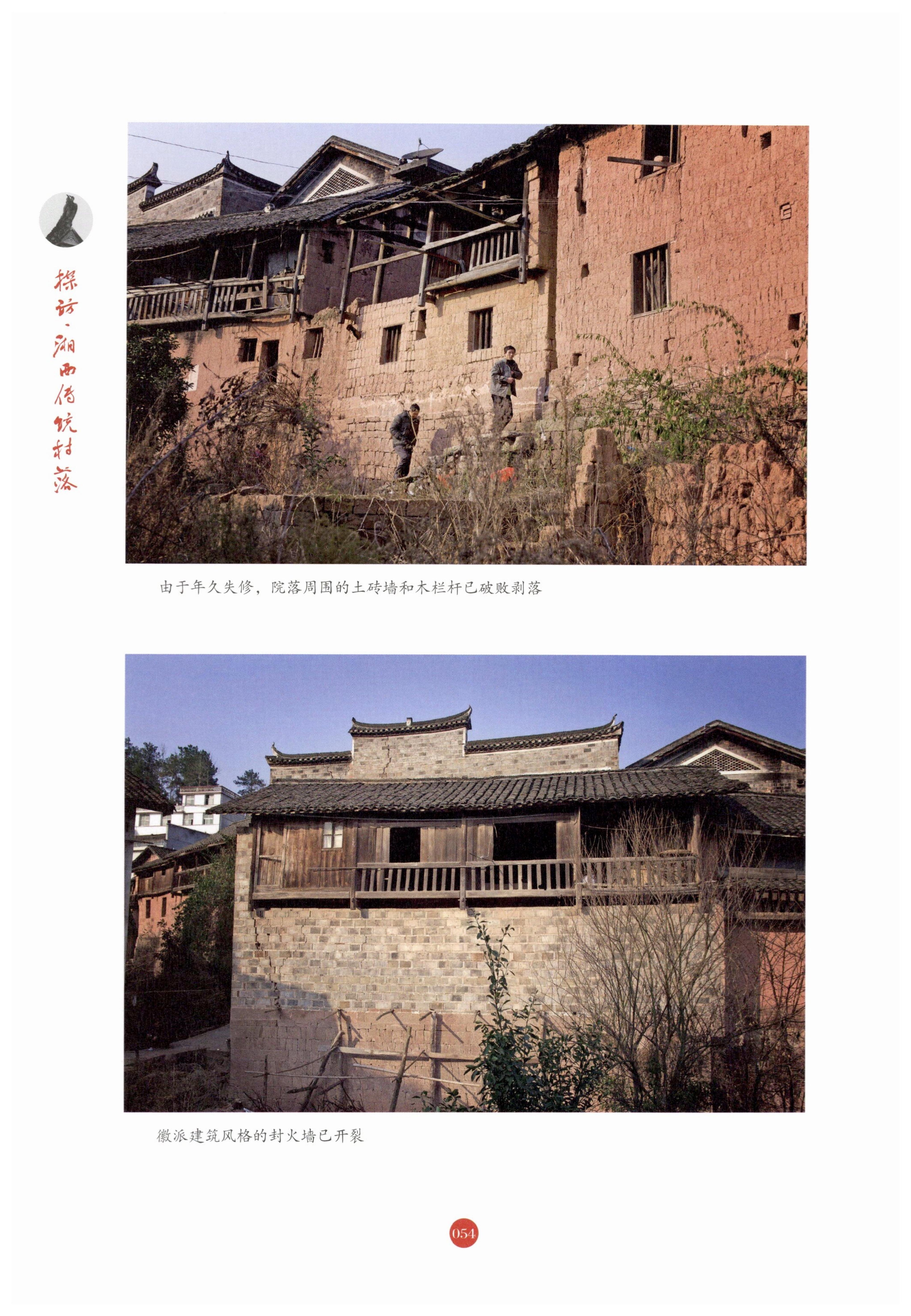 探访湘西传统村落_65.jpg