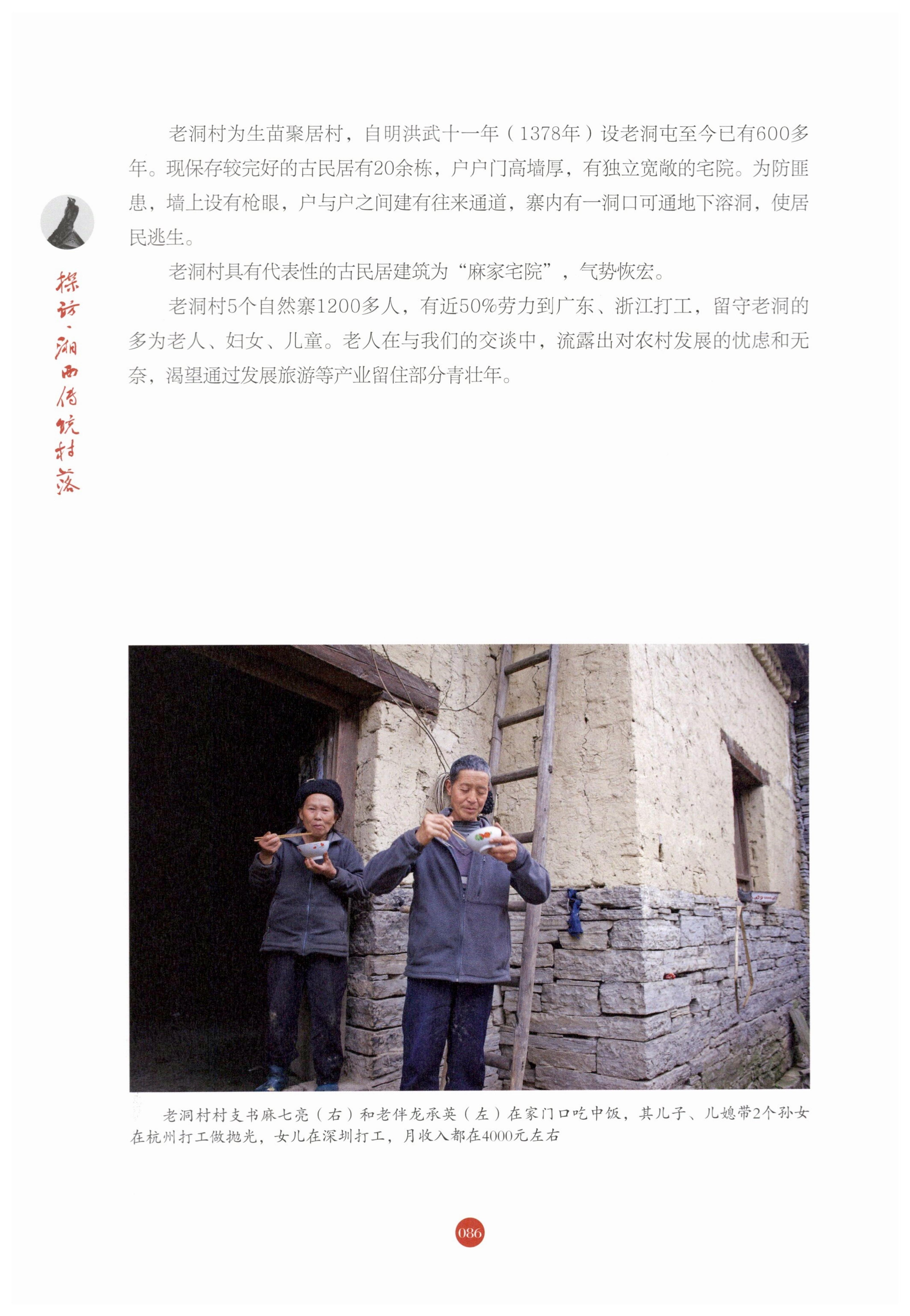 探访湘西传统村落_97.jpg