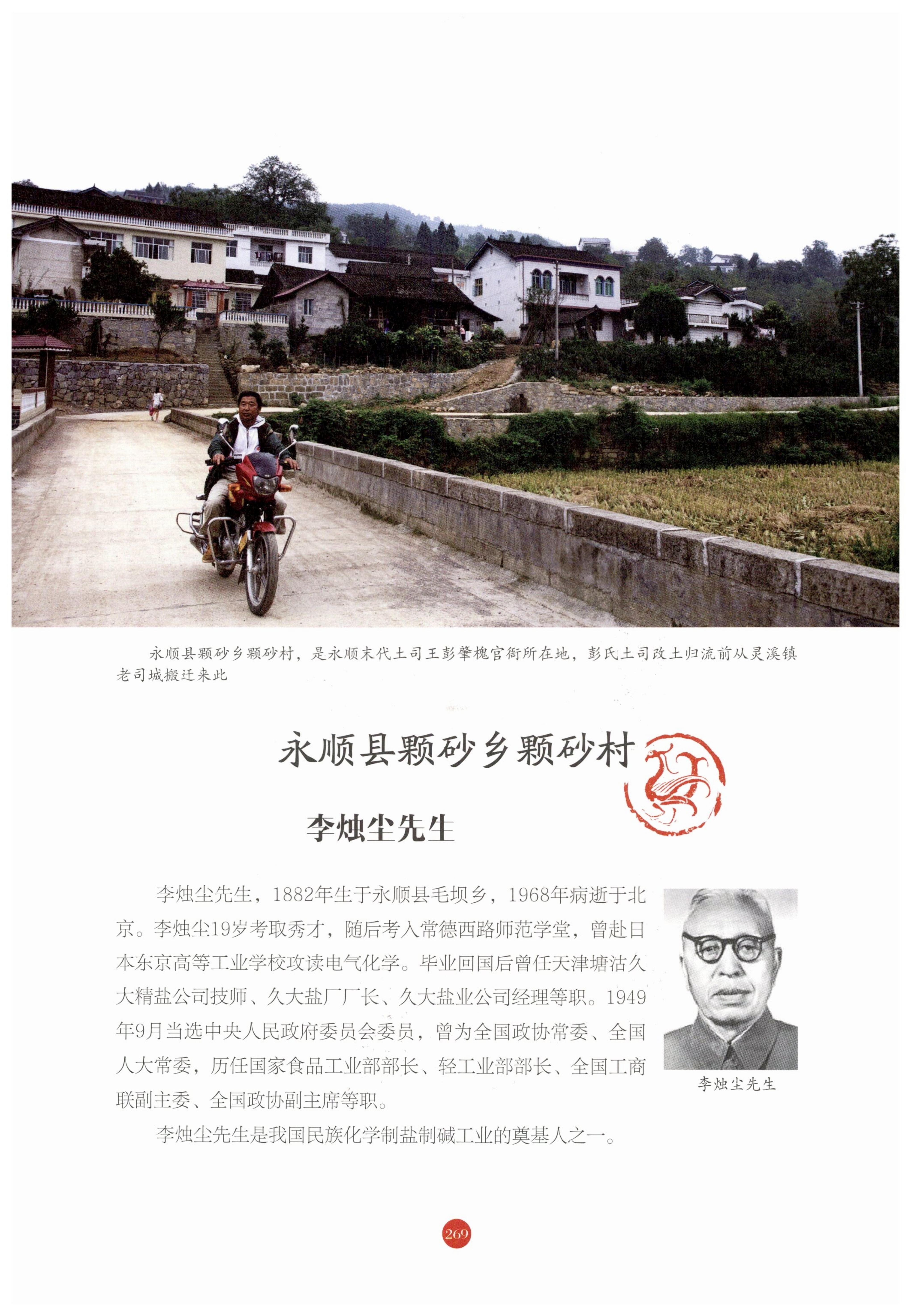 探访湘西传统村落_280.jpg