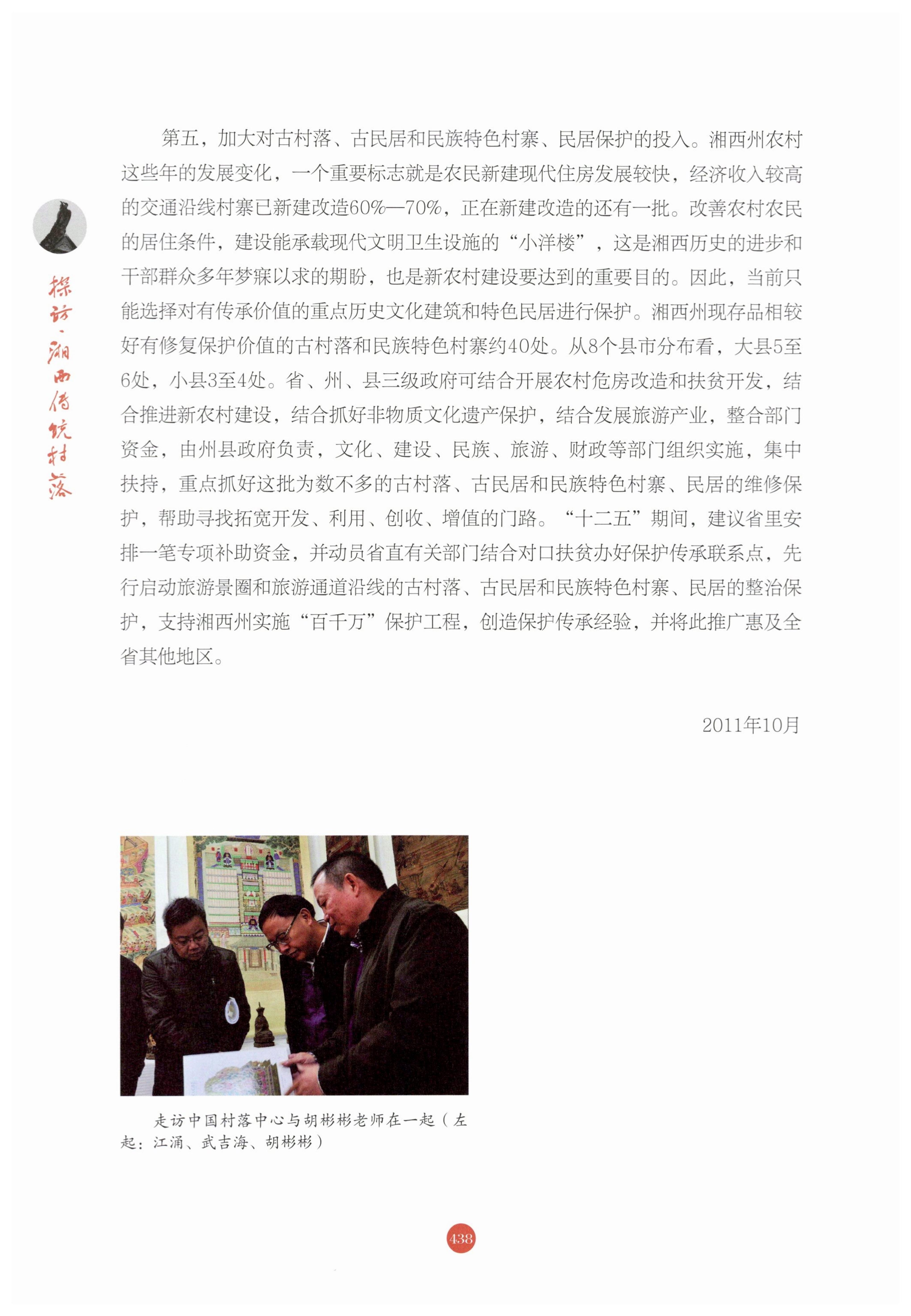 探访湘西传统村落_449.jpg