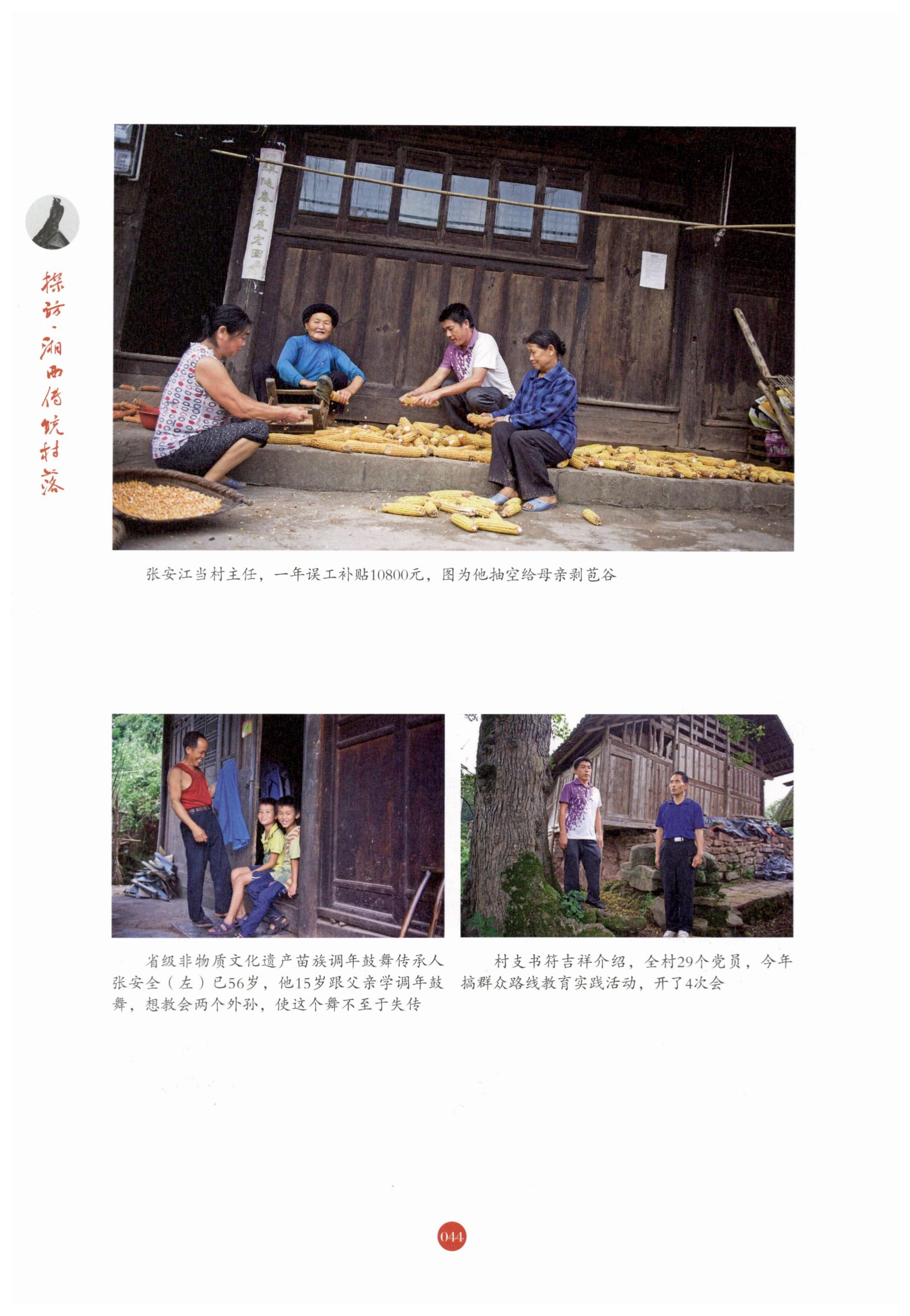 探访湘西传统村落_55.jpg