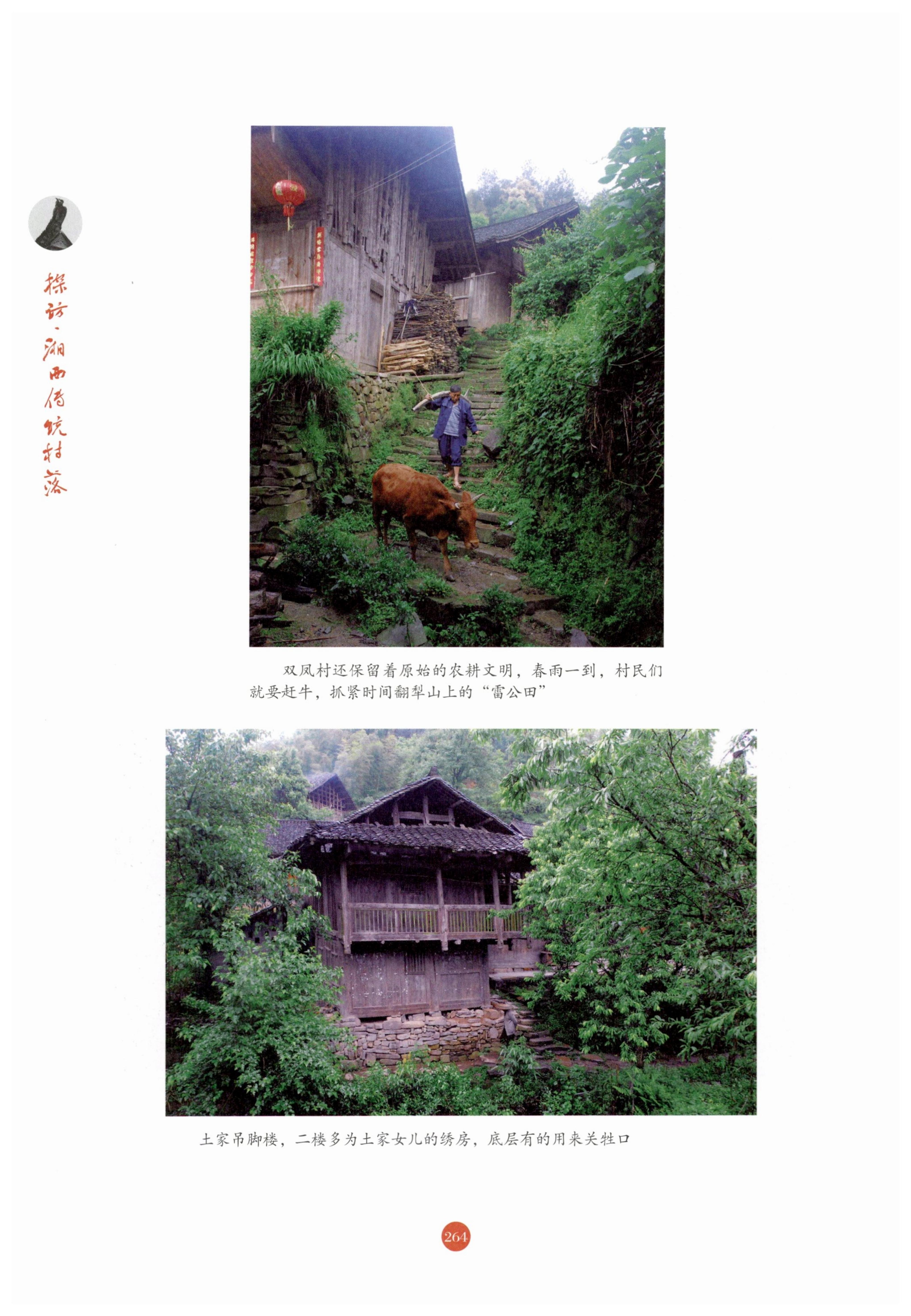 探访湘西传统村落_275.jpg