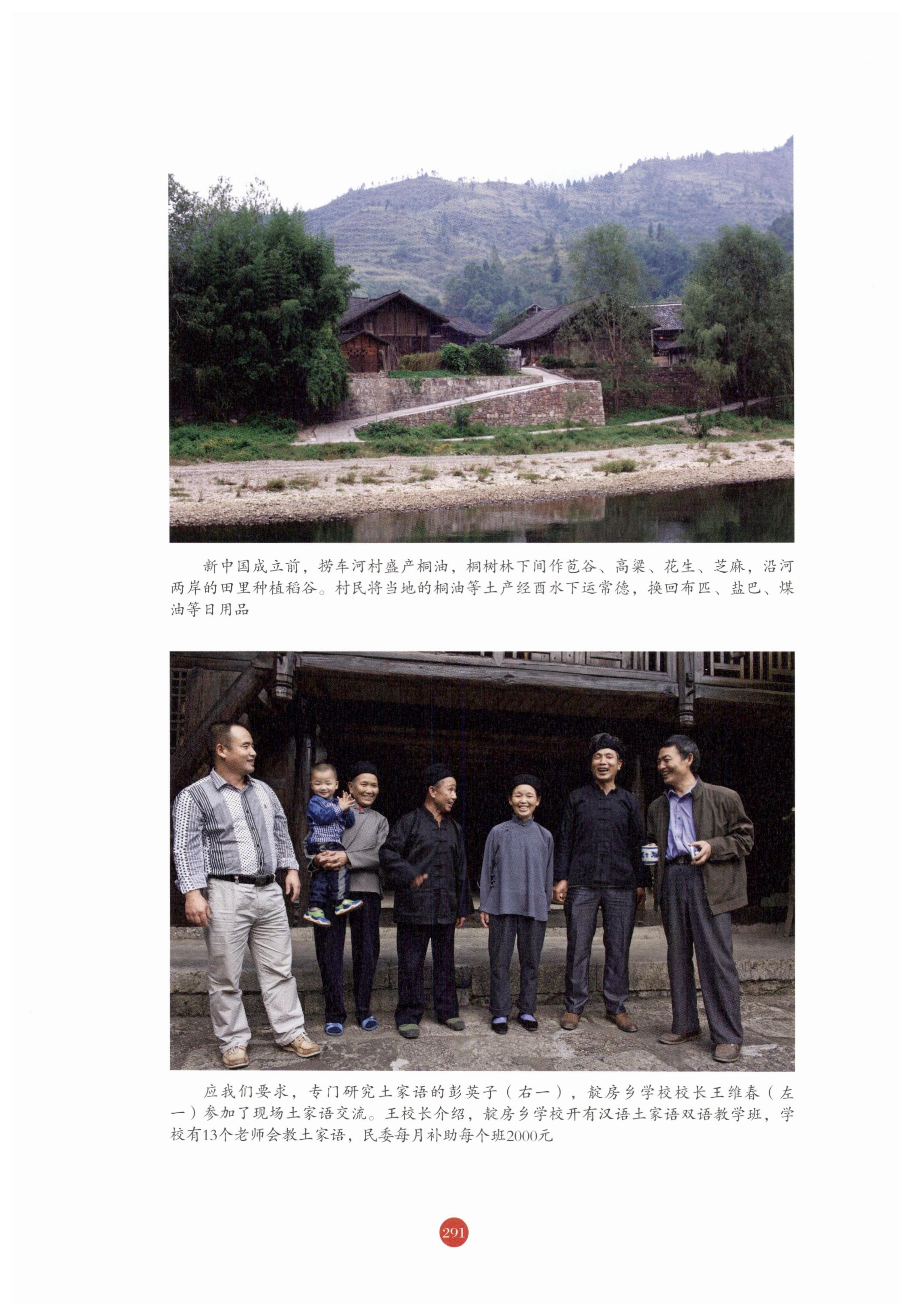 探访湘西传统村落_302.jpg