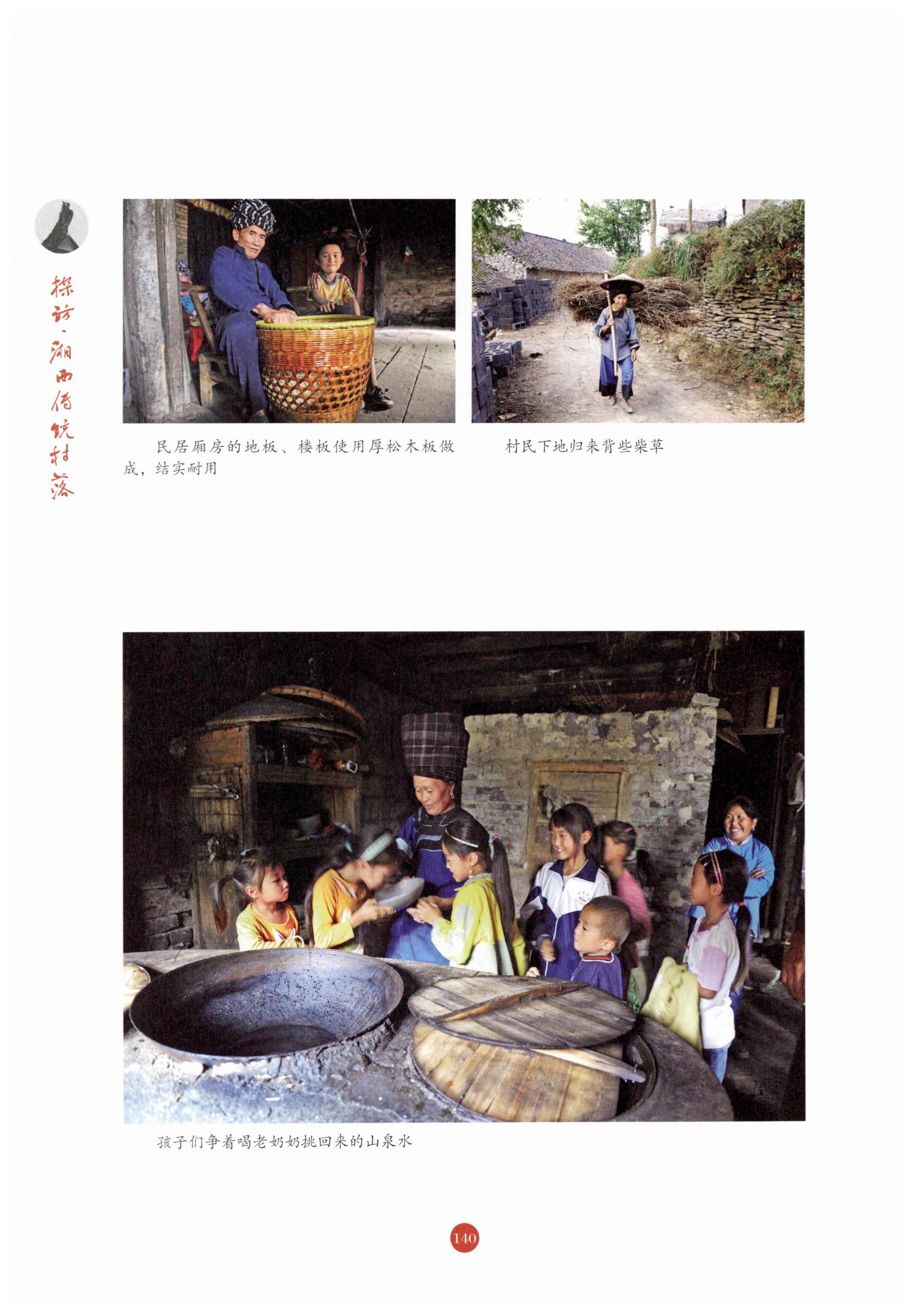 探访湘西传统村落_151.jpg
