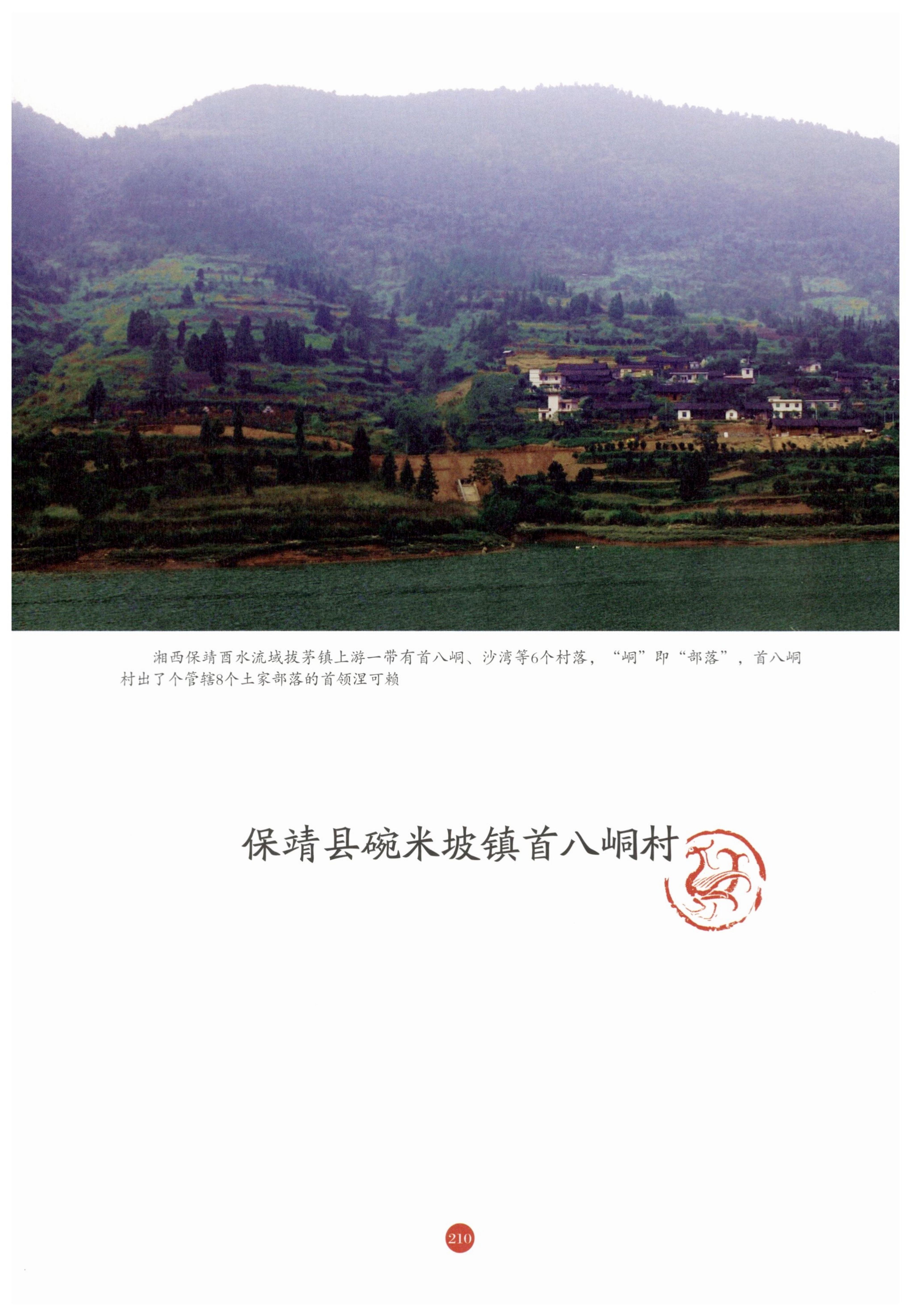 探访湘西传统村落_221.jpg