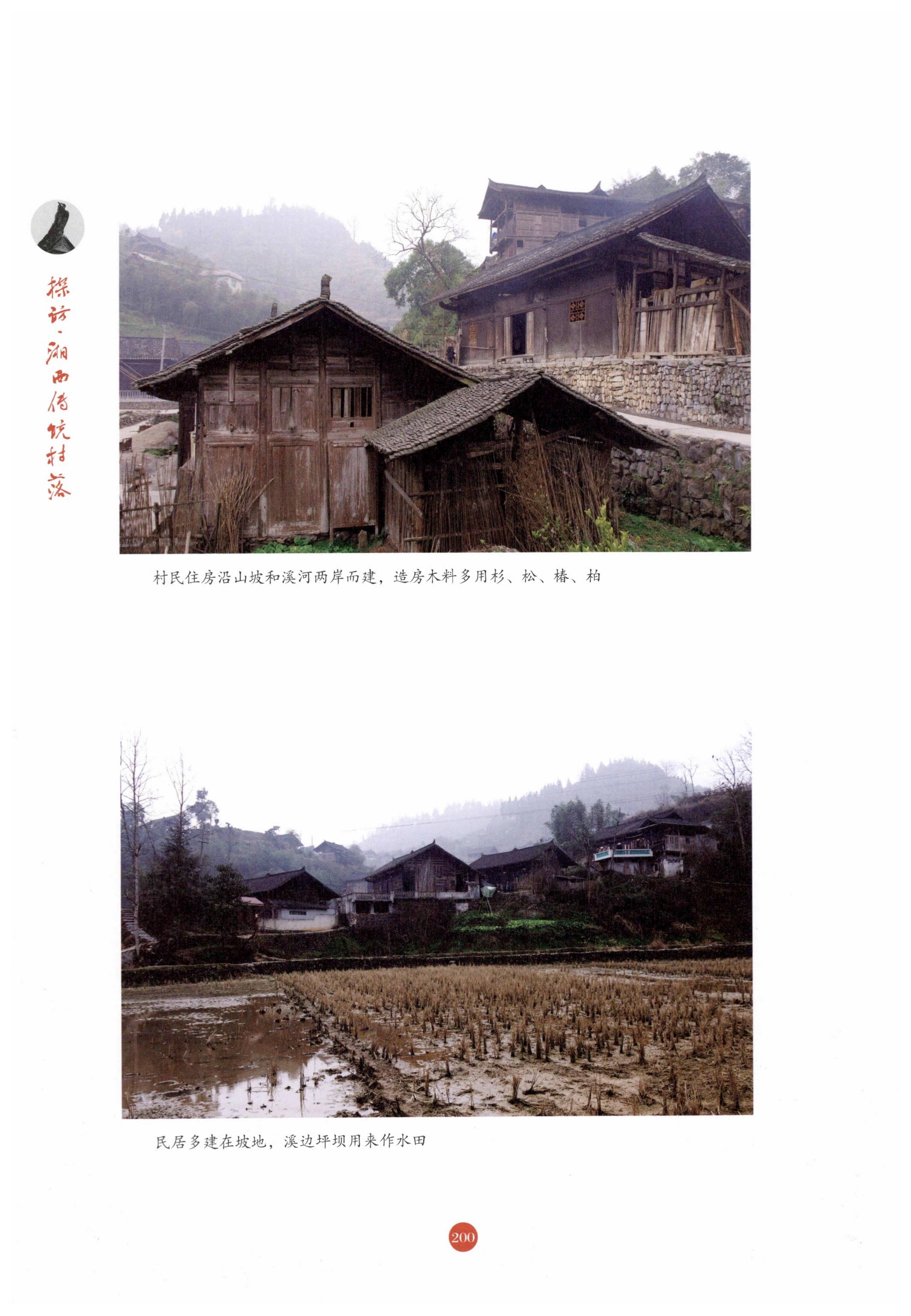 探访湘西传统村落_211.jpg