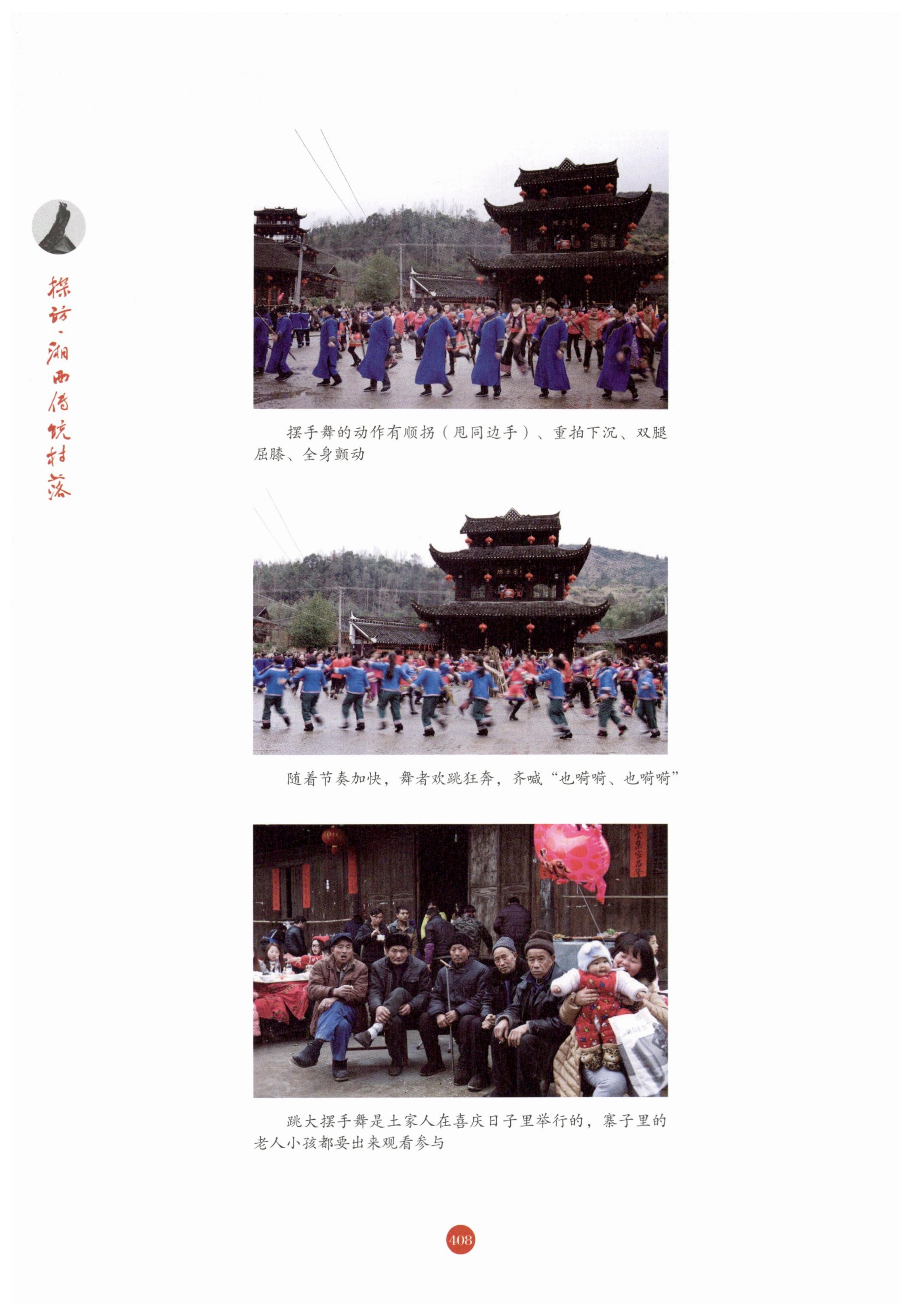 探访湘西传统村落_419.jpg