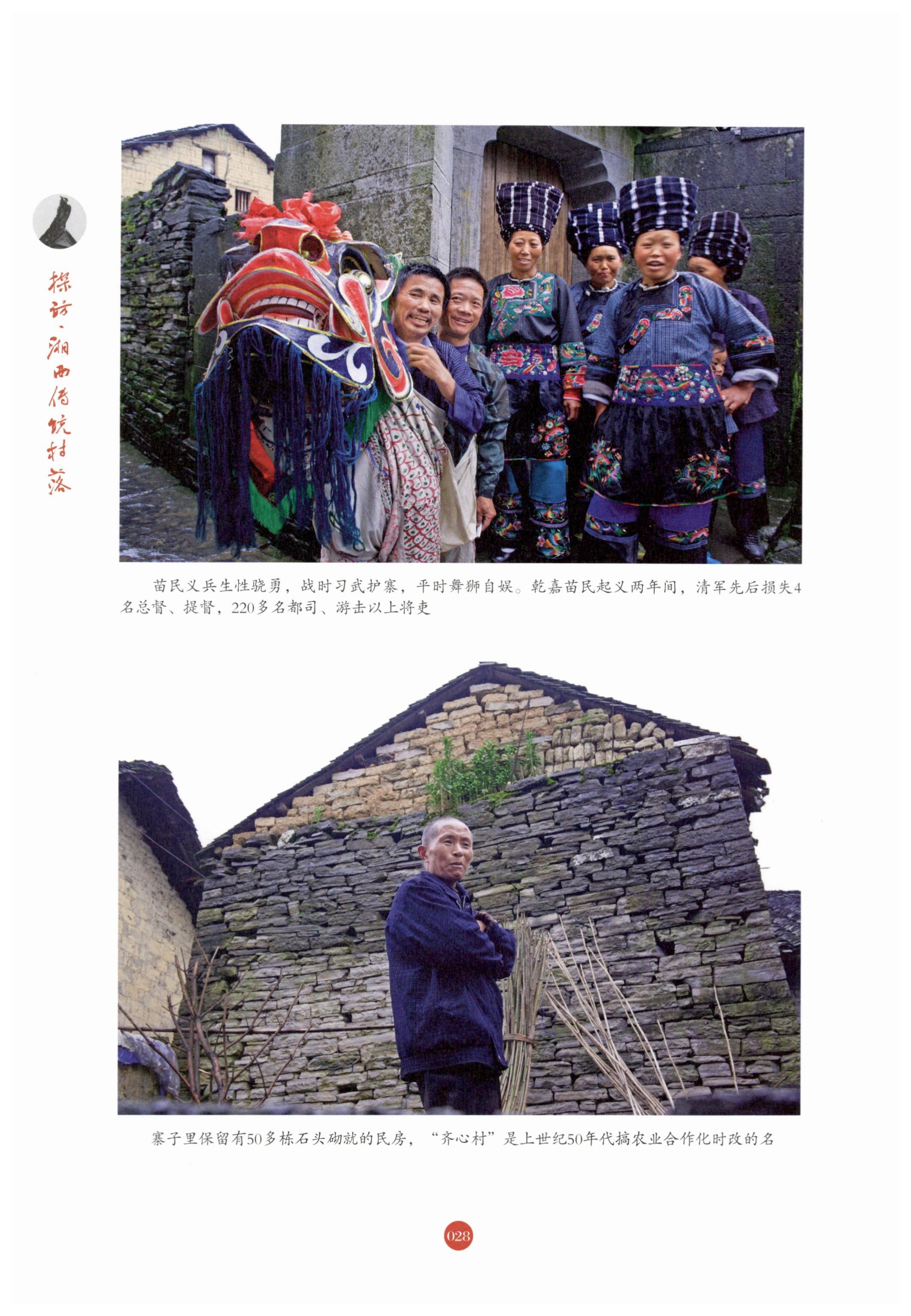 探访湘西传统村落_39.jpg