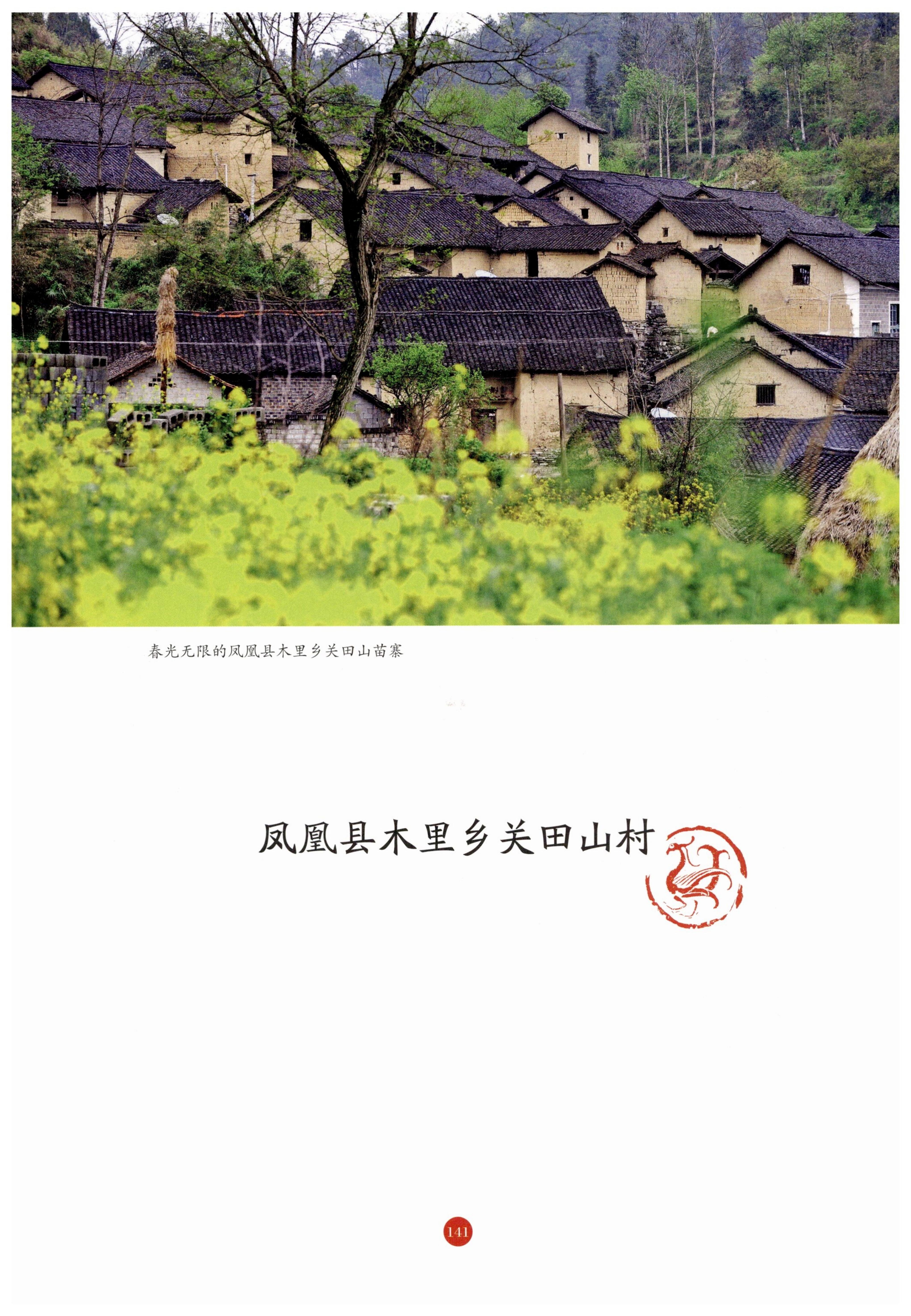探访湘西传统村落_152.jpg
