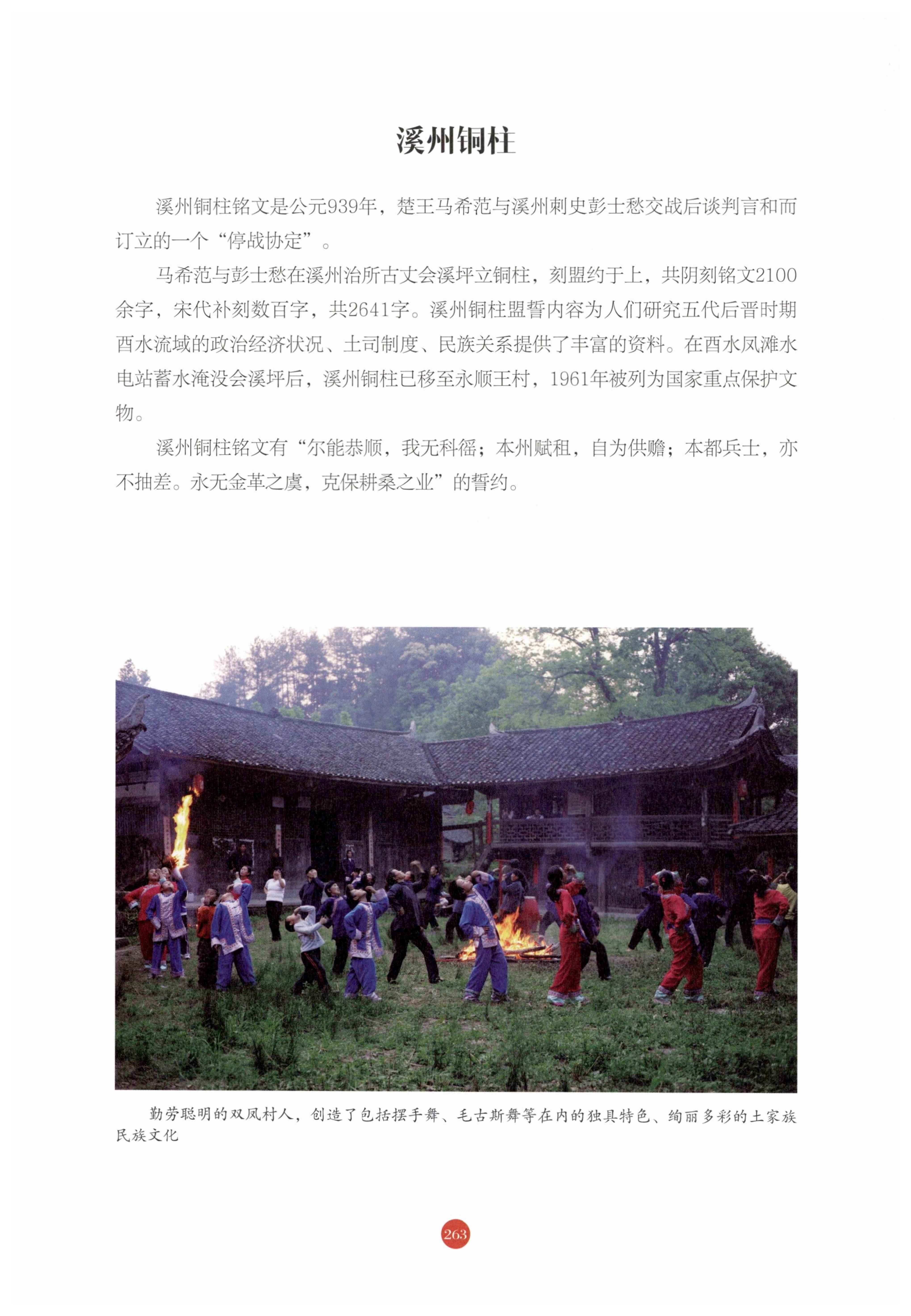 探访湘西传统村落_274.jpg