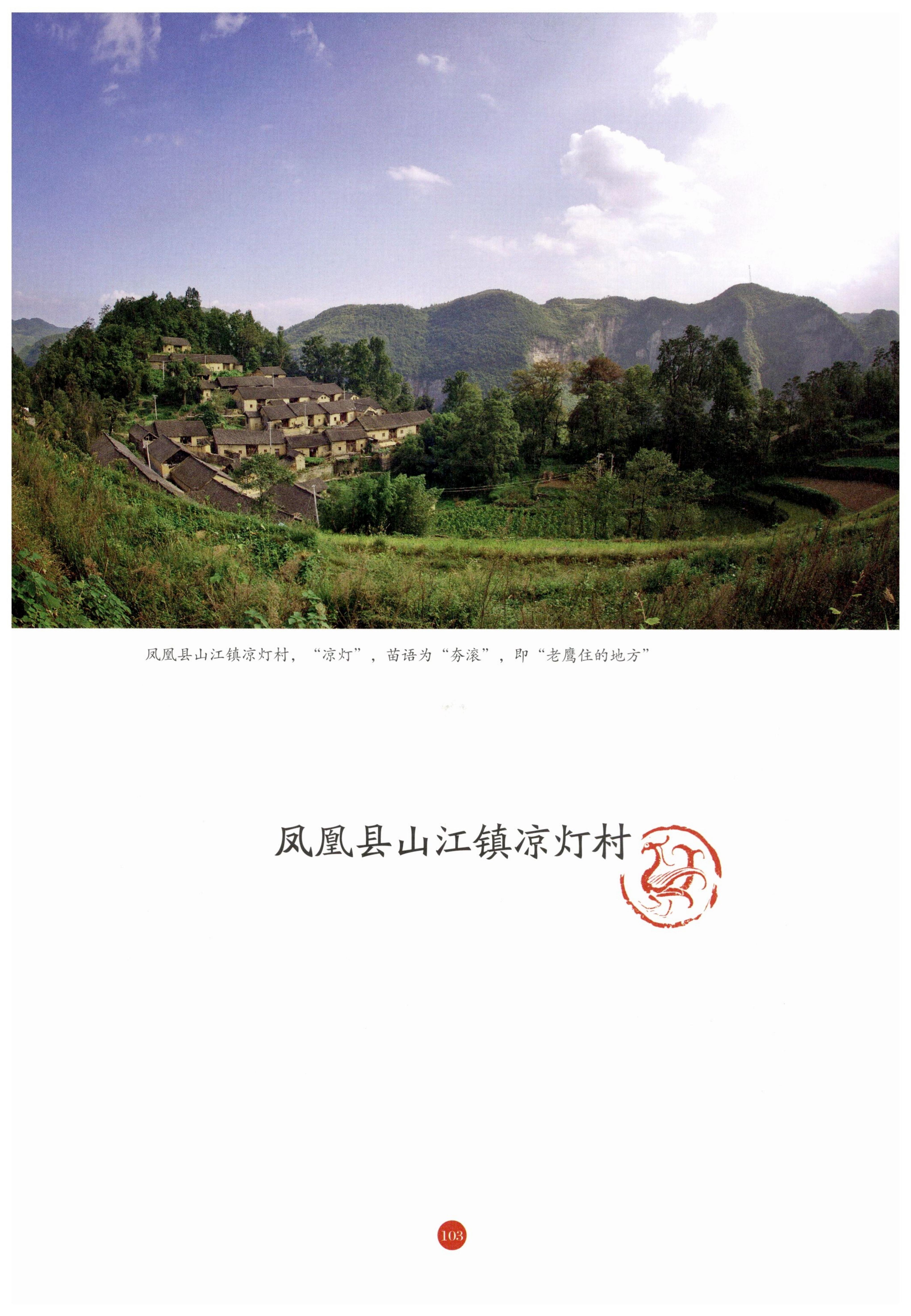 探访湘西传统村落_114.jpg