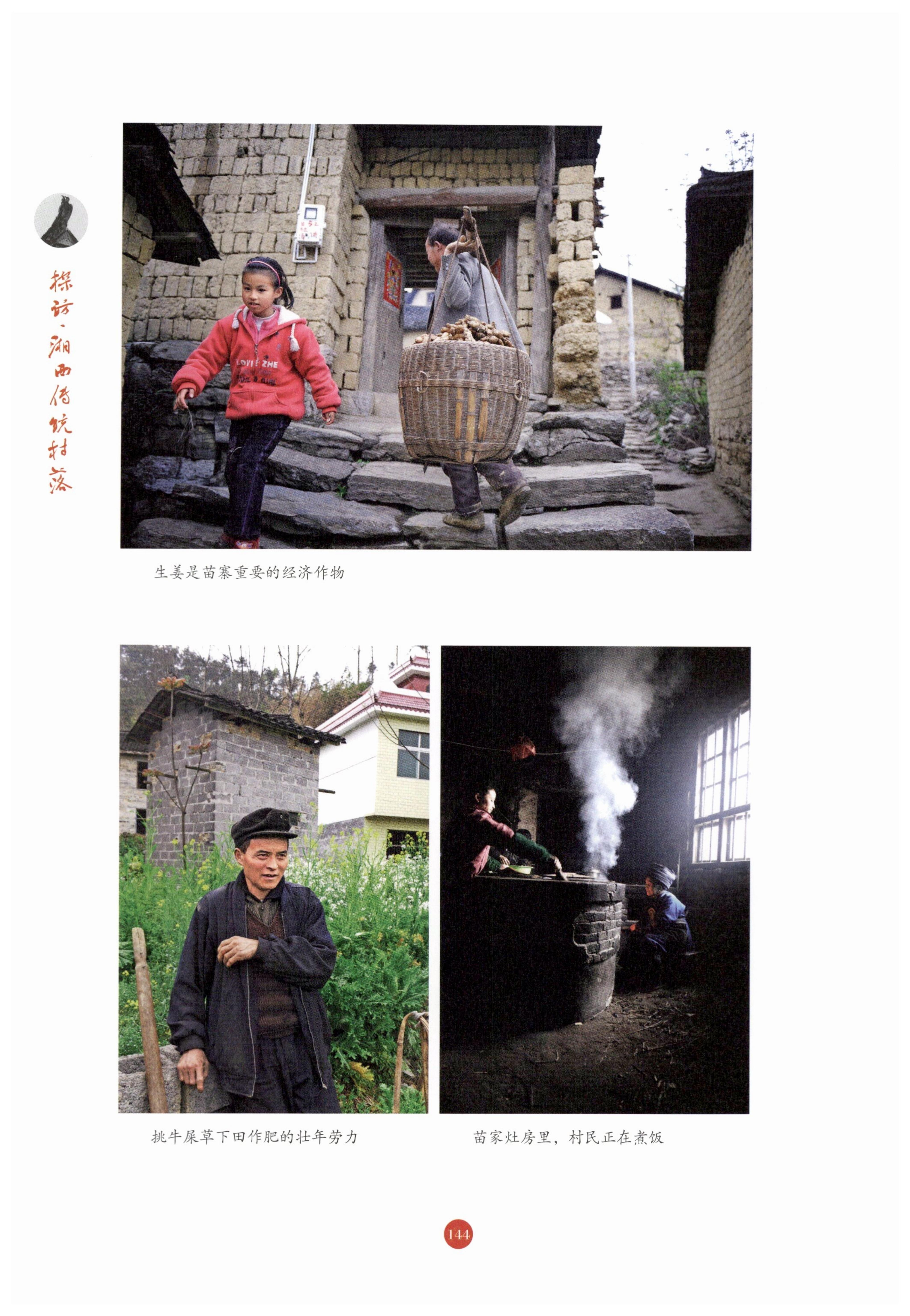 探访湘西传统村落_155.jpg