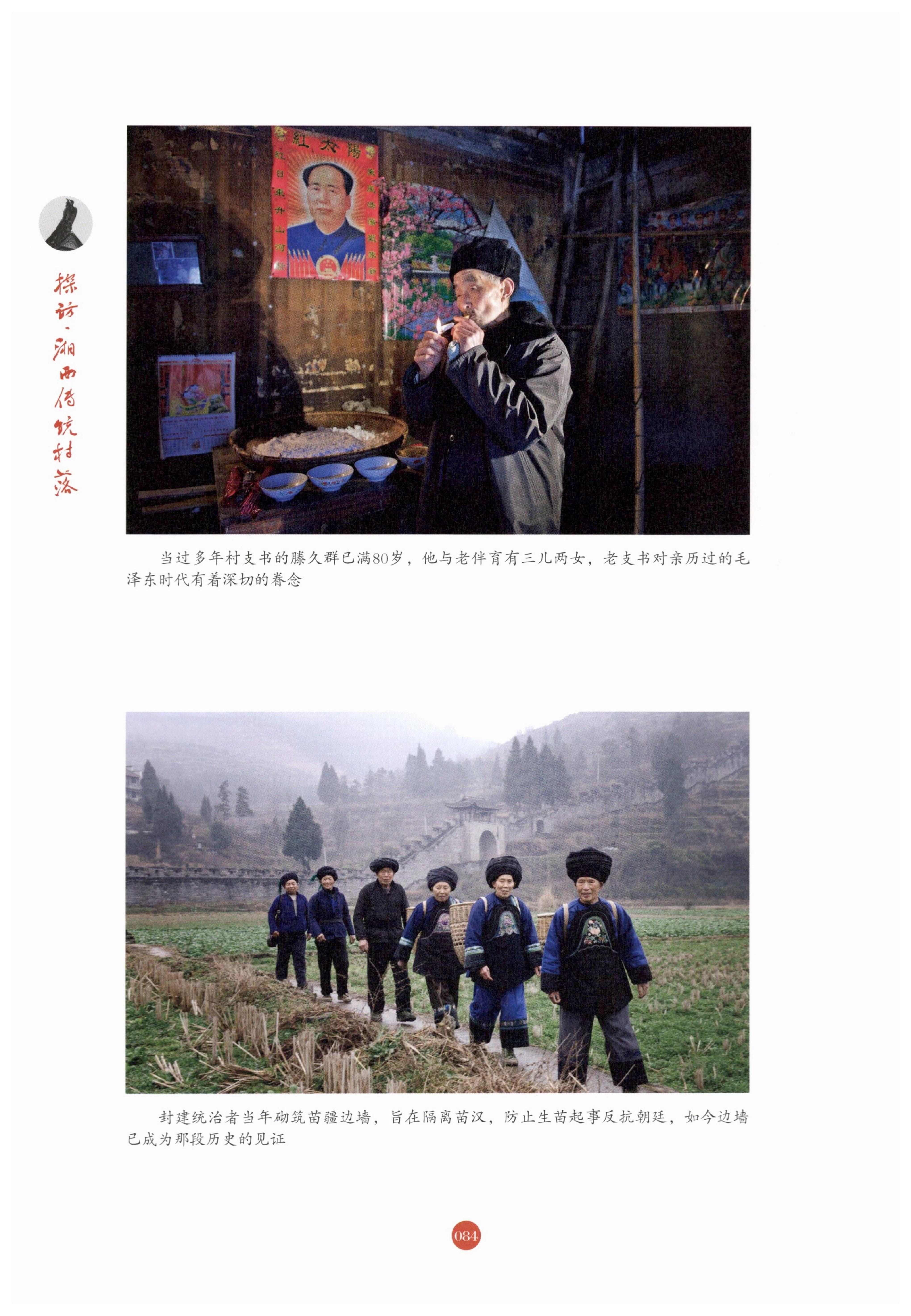 探访湘西传统村落_95.jpg