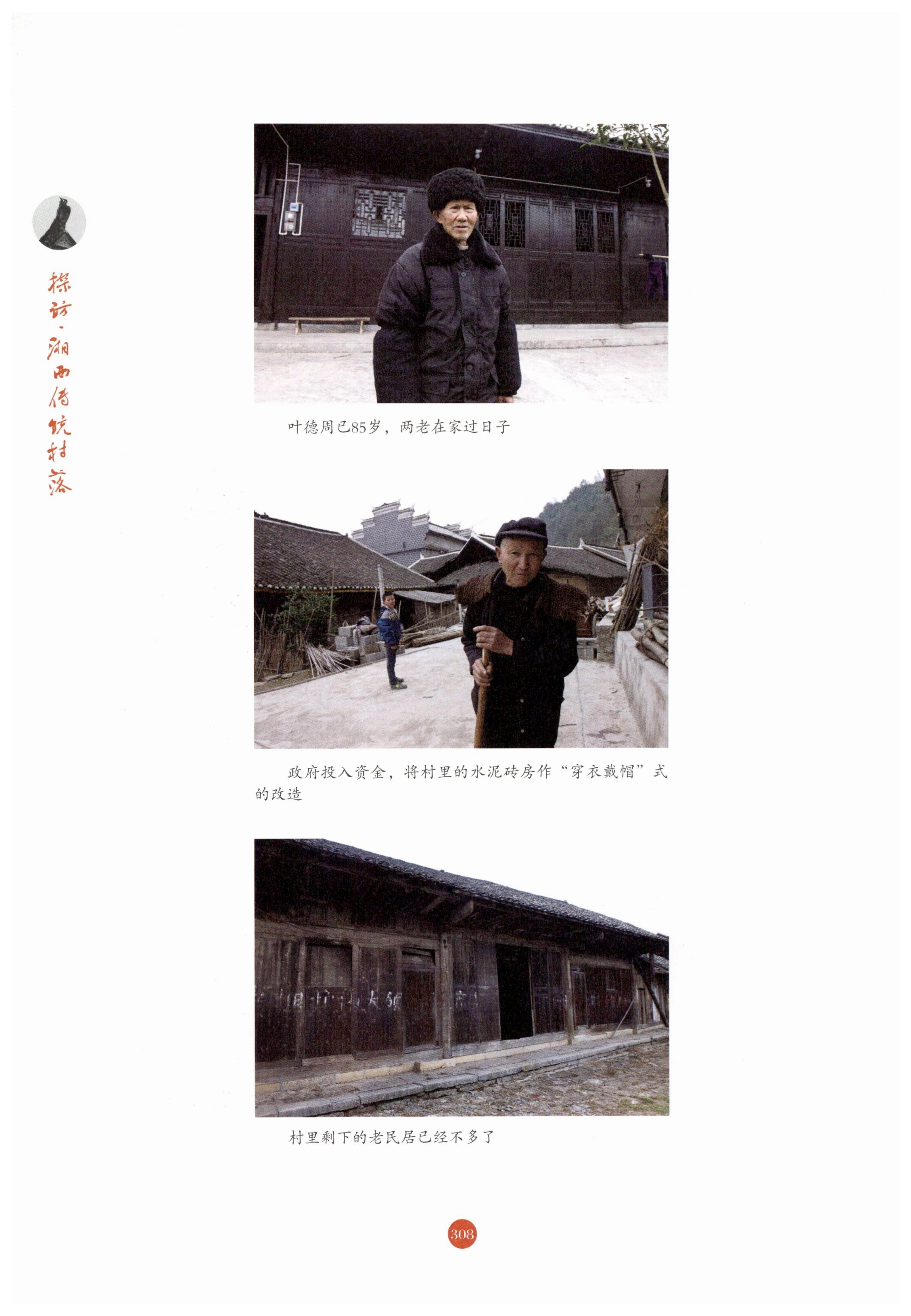 探访湘西传统村落_319.jpg