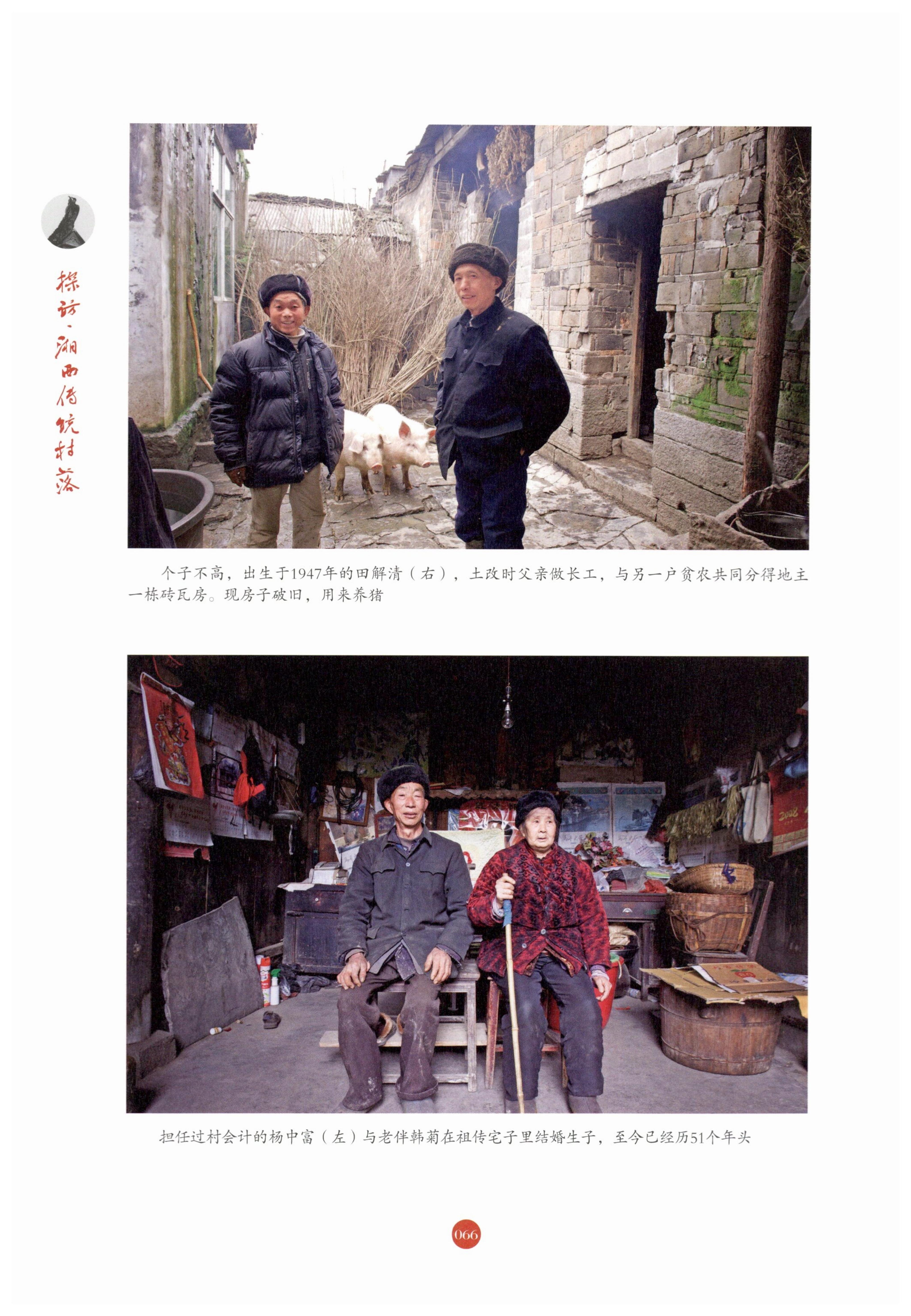 探访湘西传统村落_77.jpg