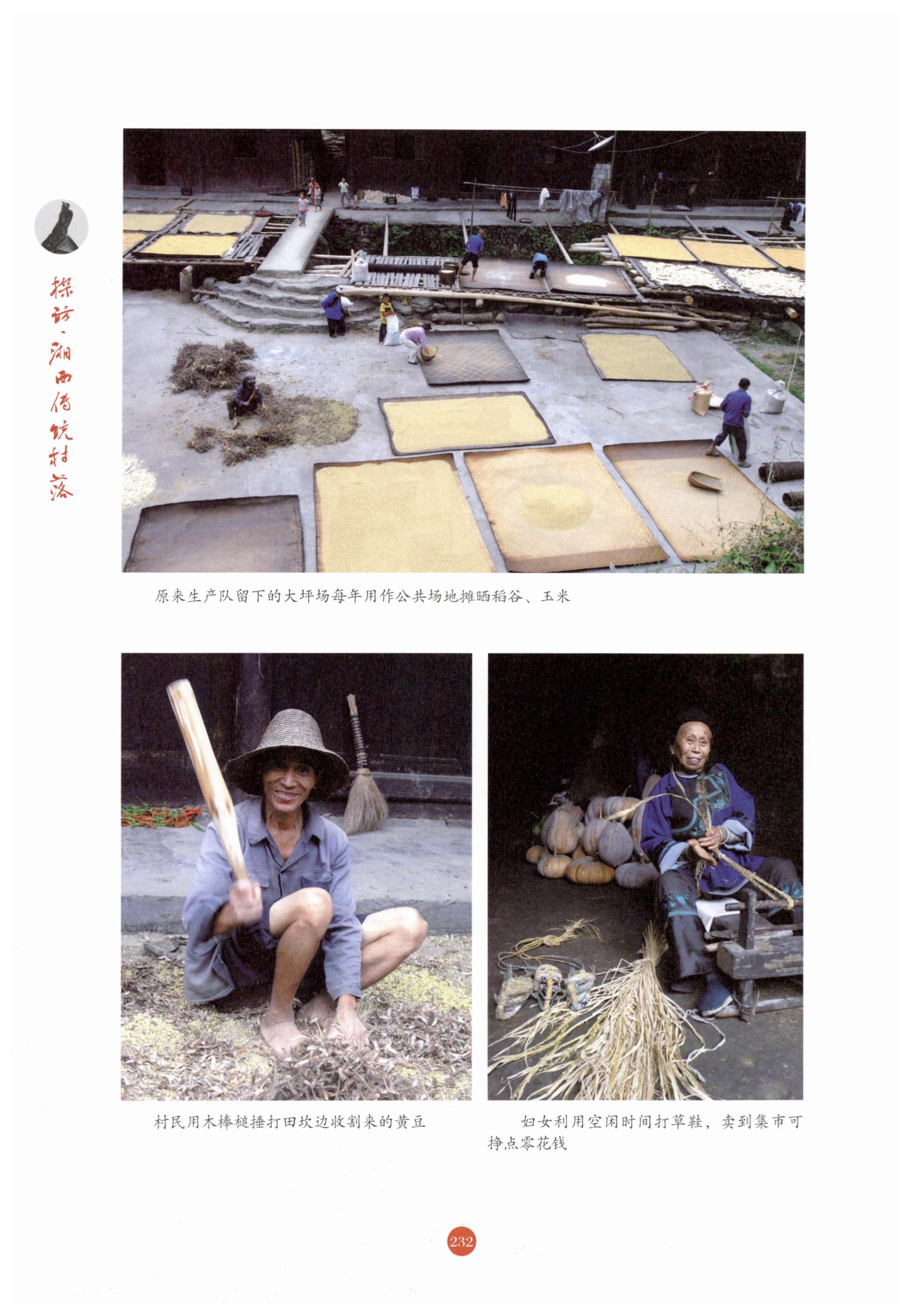 探访湘西传统村落_243.jpg
