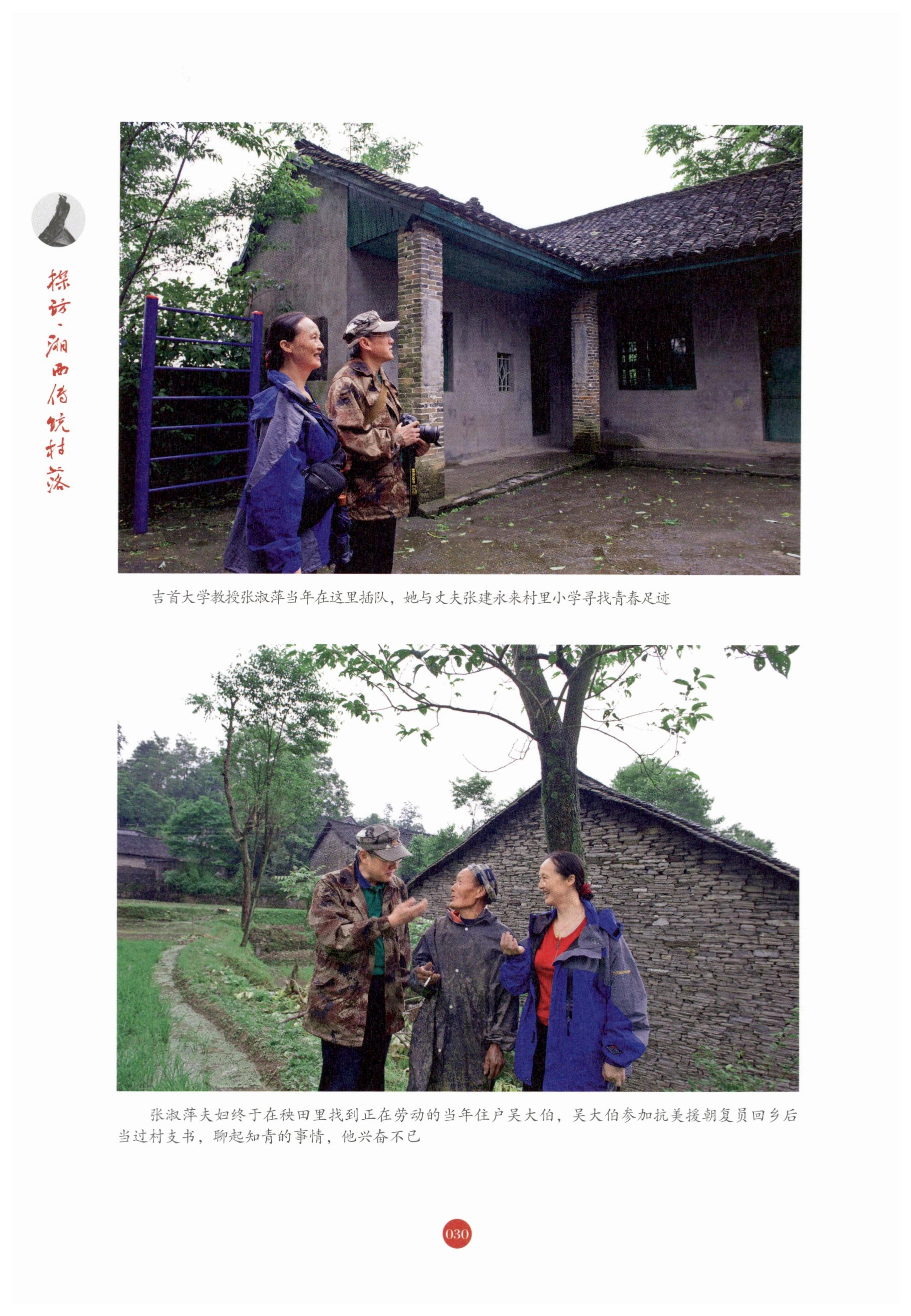 探访湘西传统村落_41.jpg