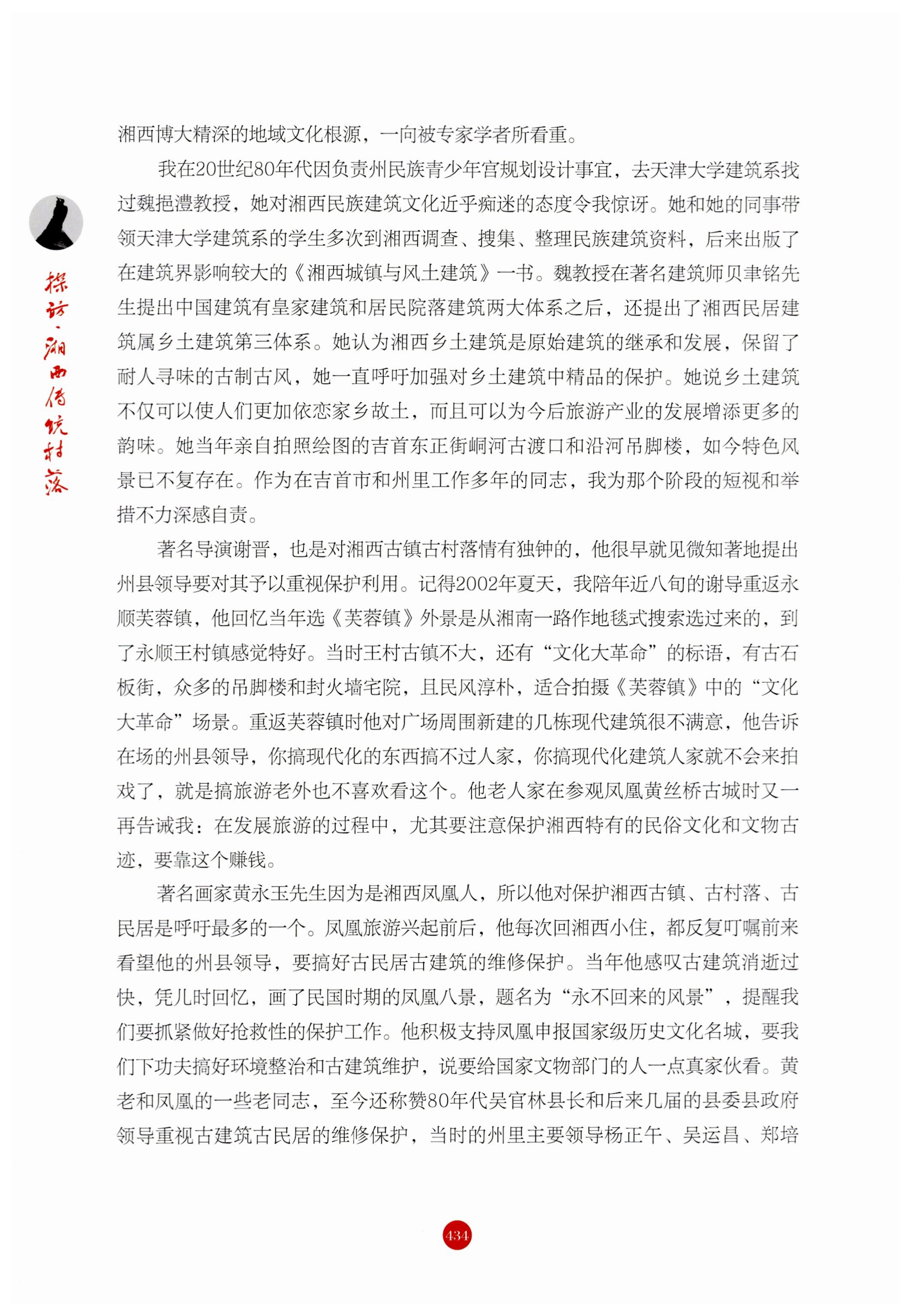 探访湘西传统村落_445.jpg