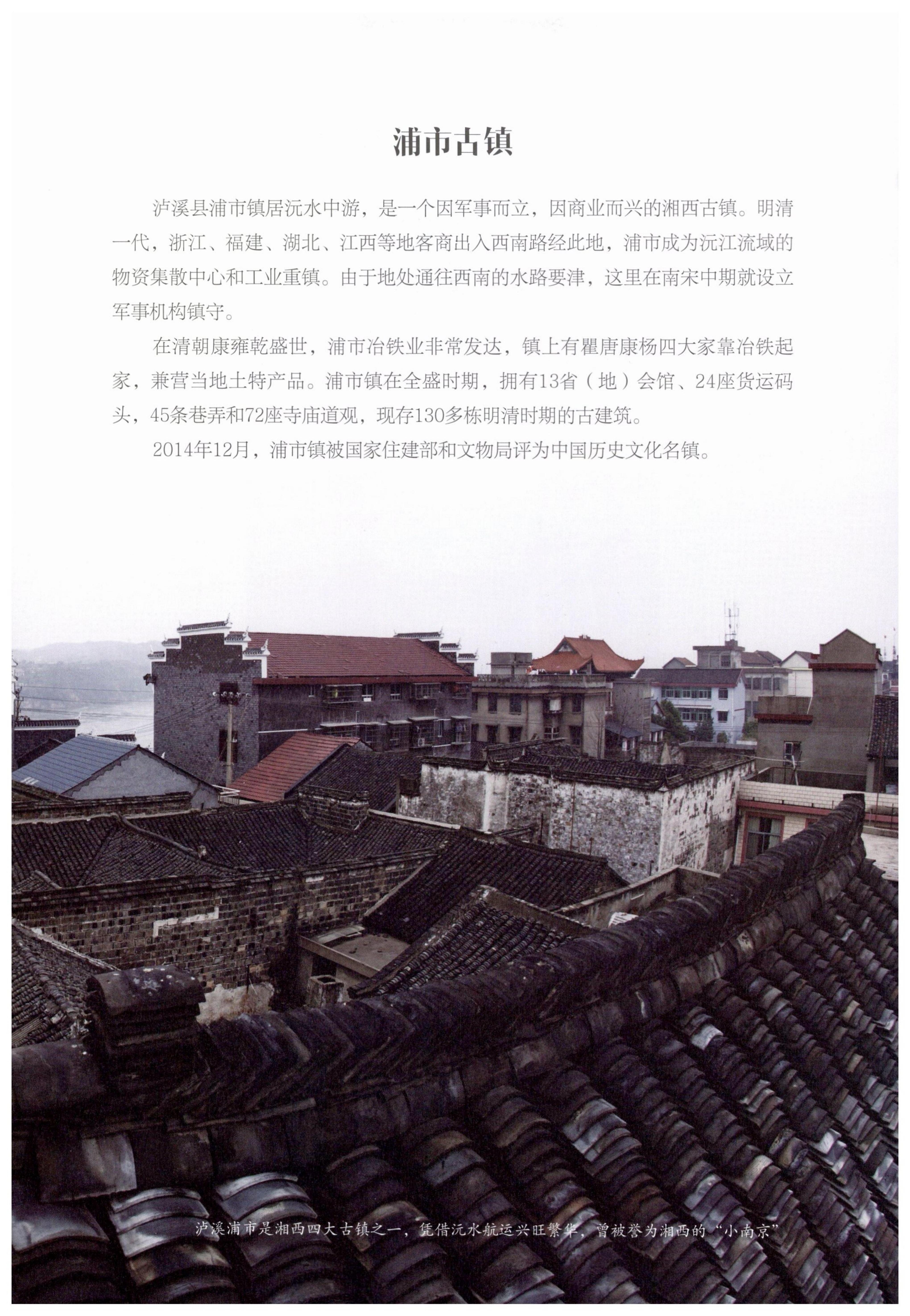 探访湘西传统村落_356.jpg