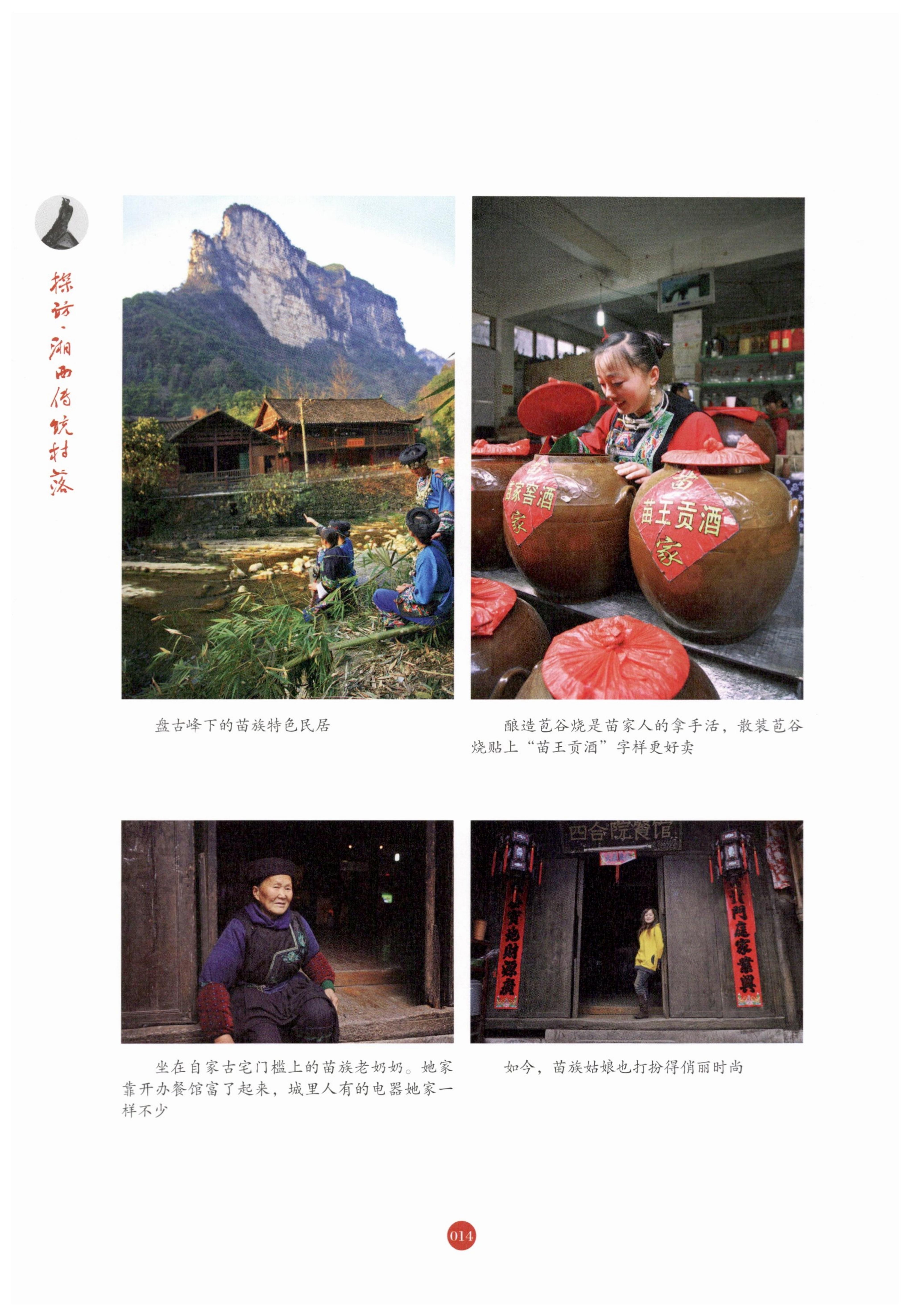 探访湘西传统村落_25.jpg