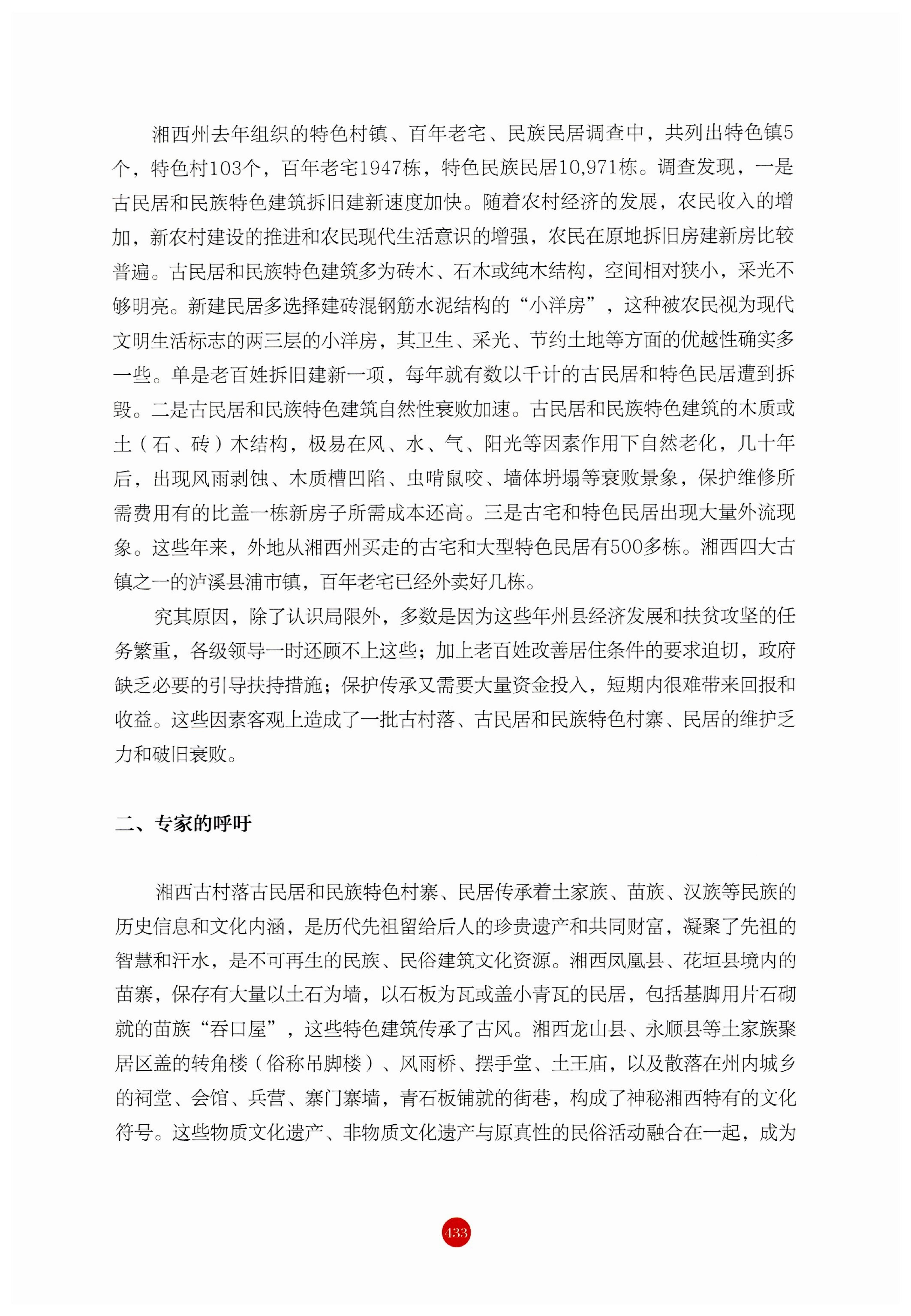 探访湘西传统村落_444.jpg