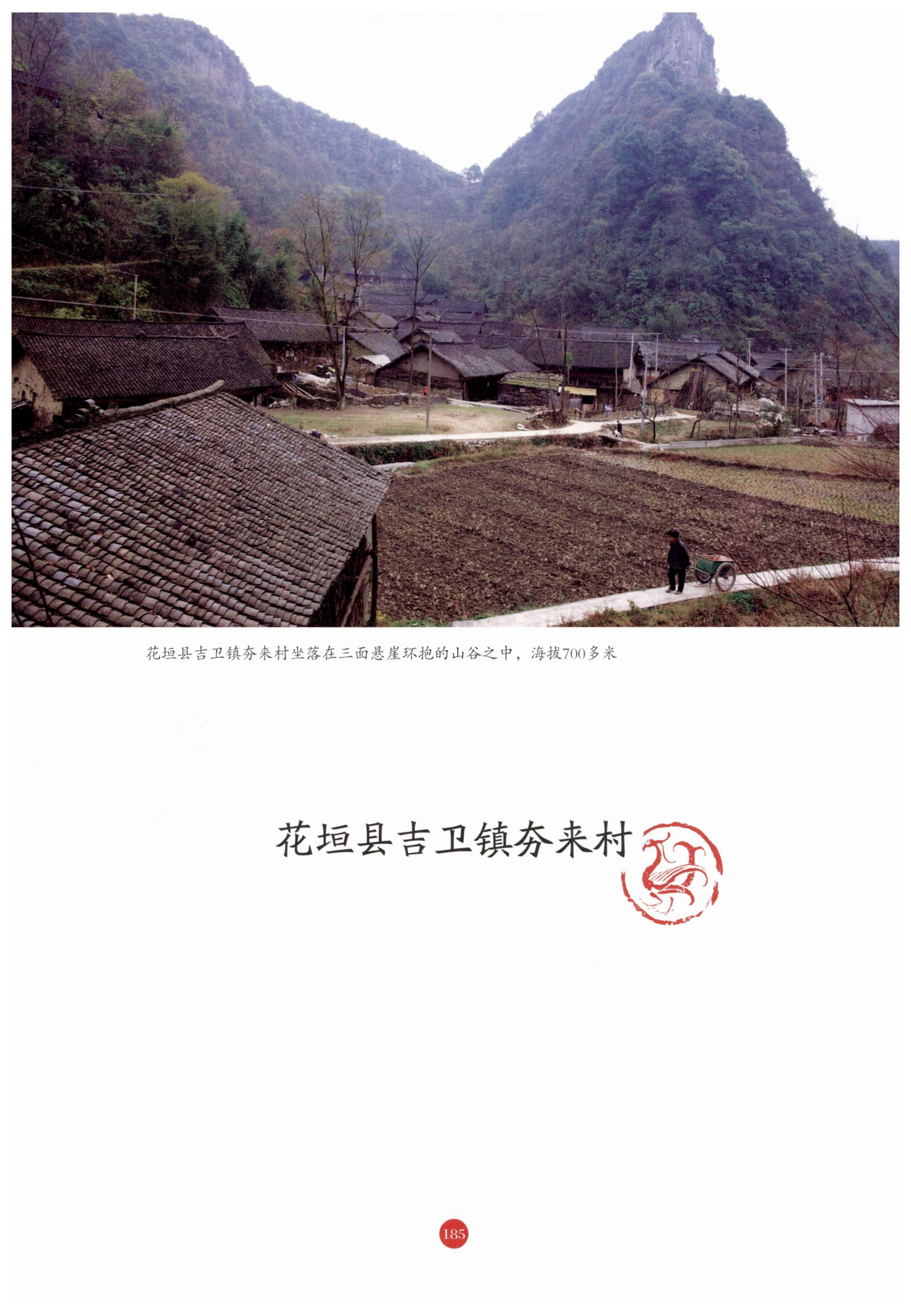 探访湘西传统村落_196.jpg