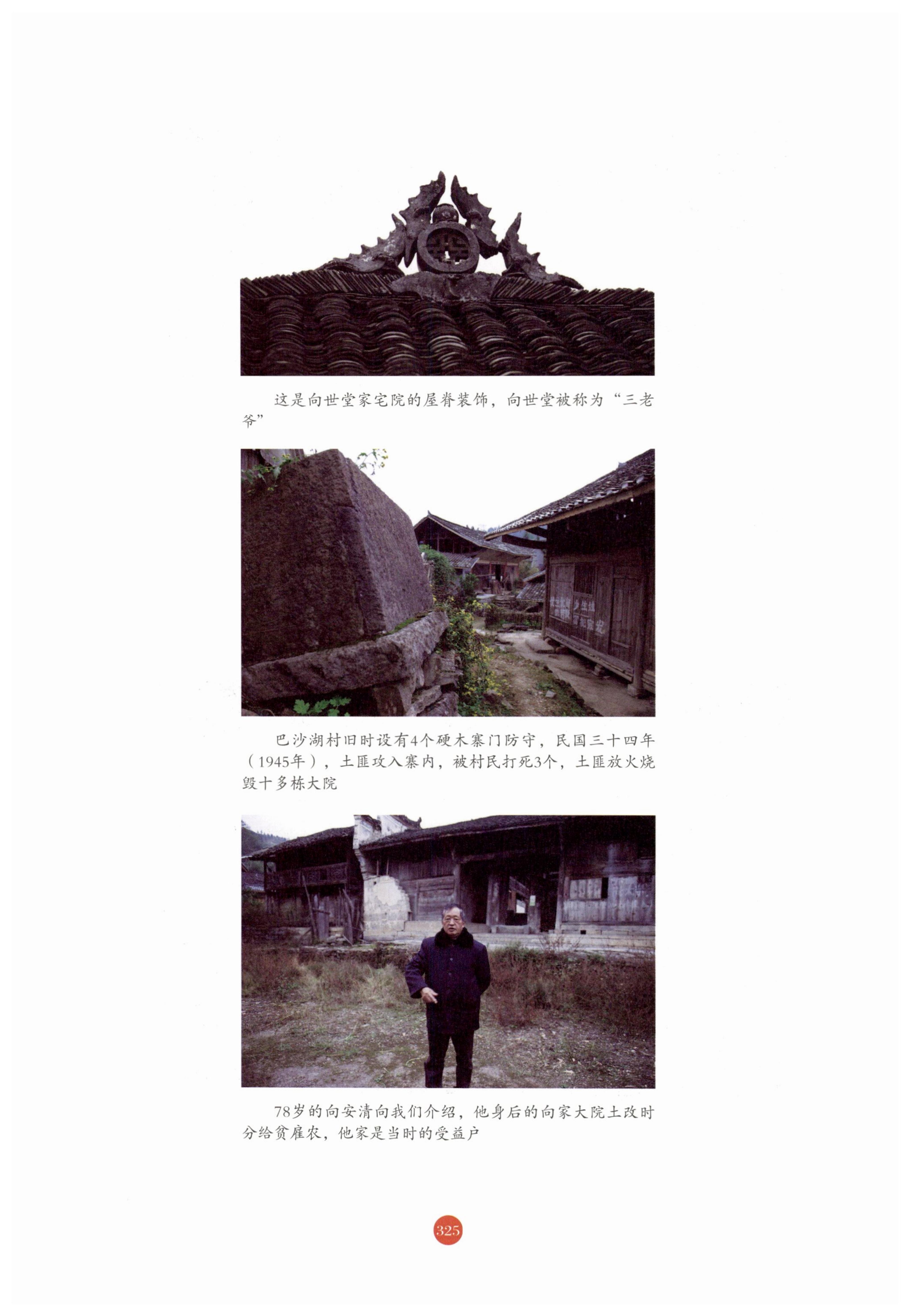 探访湘西传统村落_336.jpg