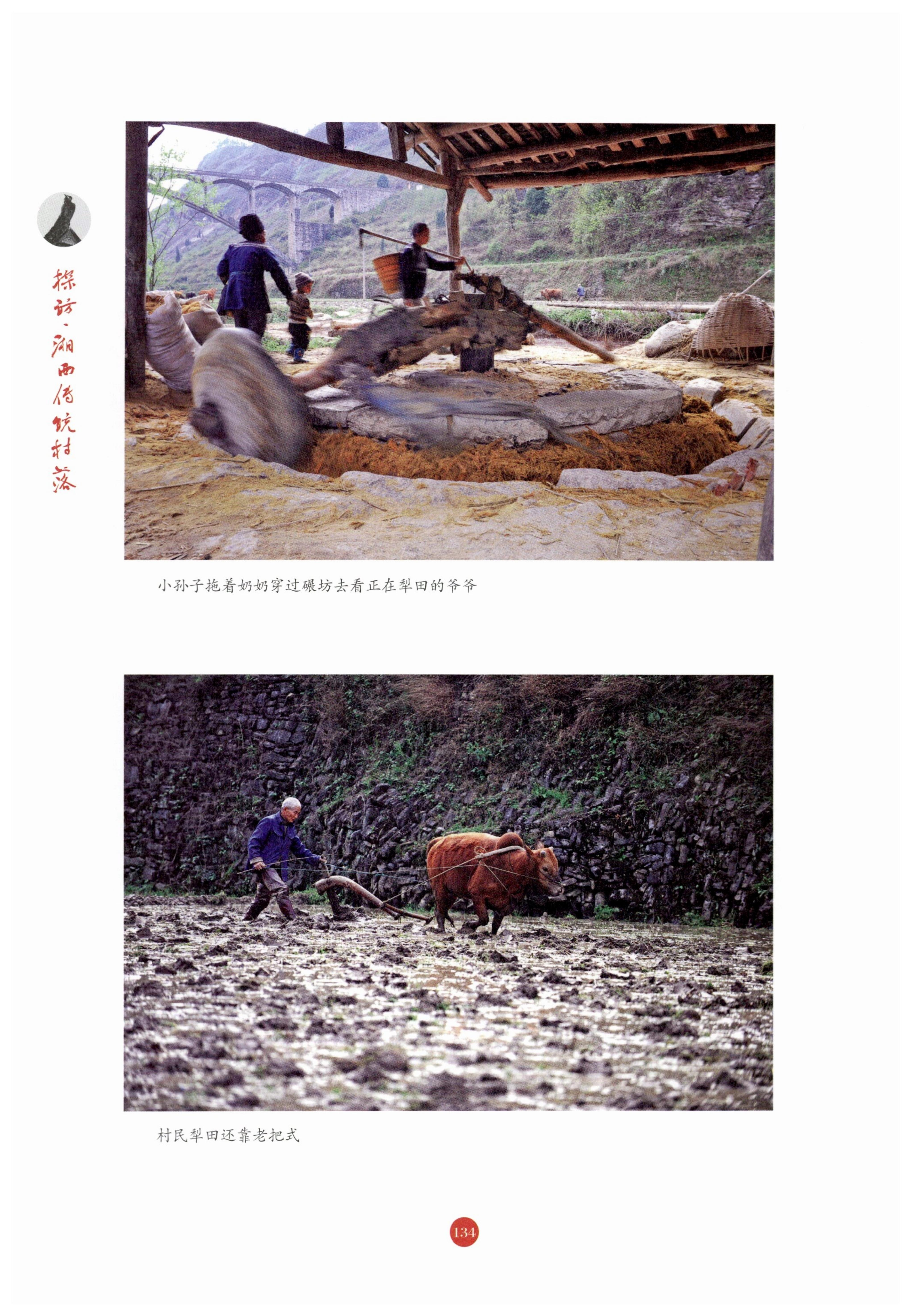 探访湘西传统村落_145.jpg