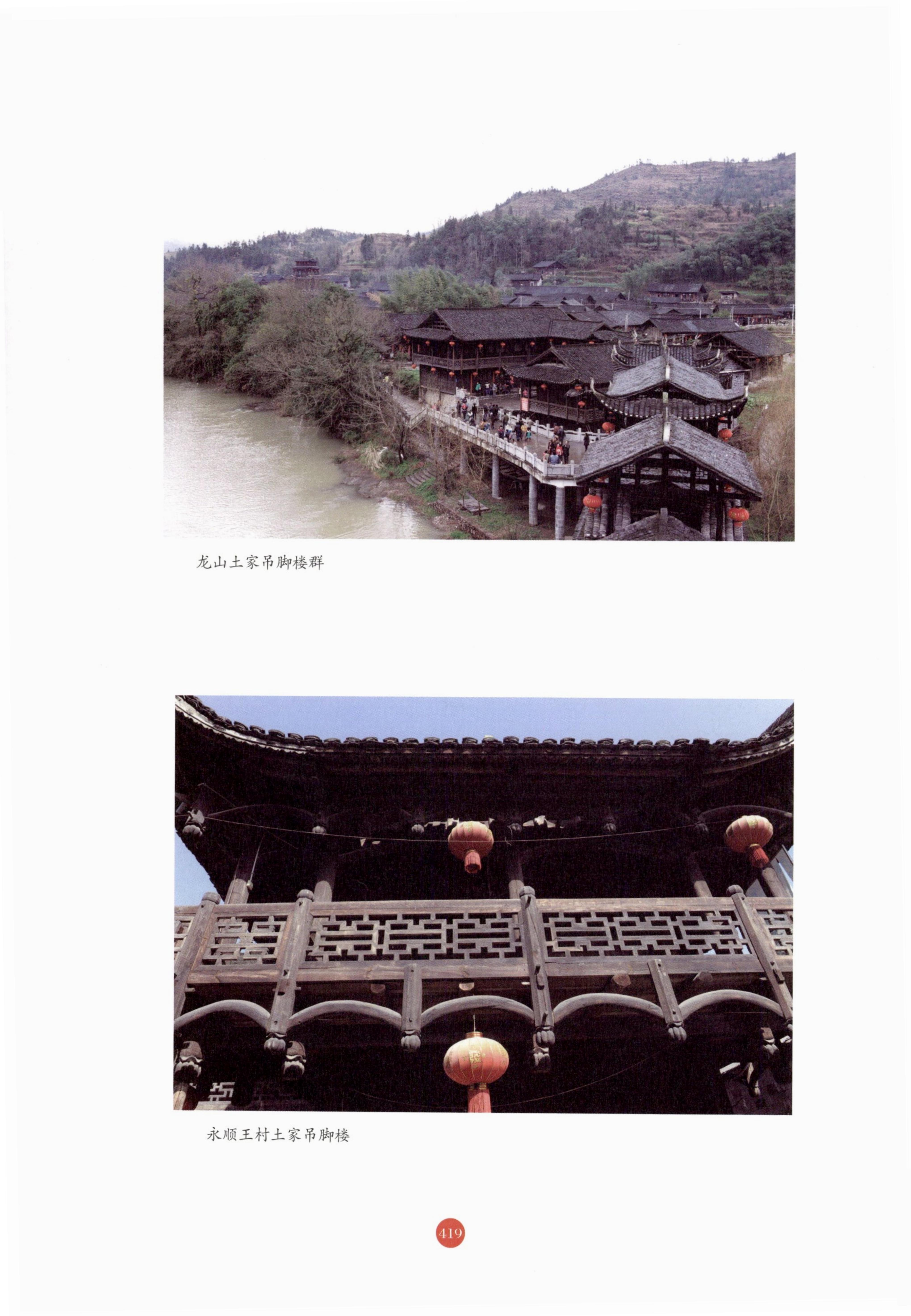 探访湘西传统村落_430.jpg