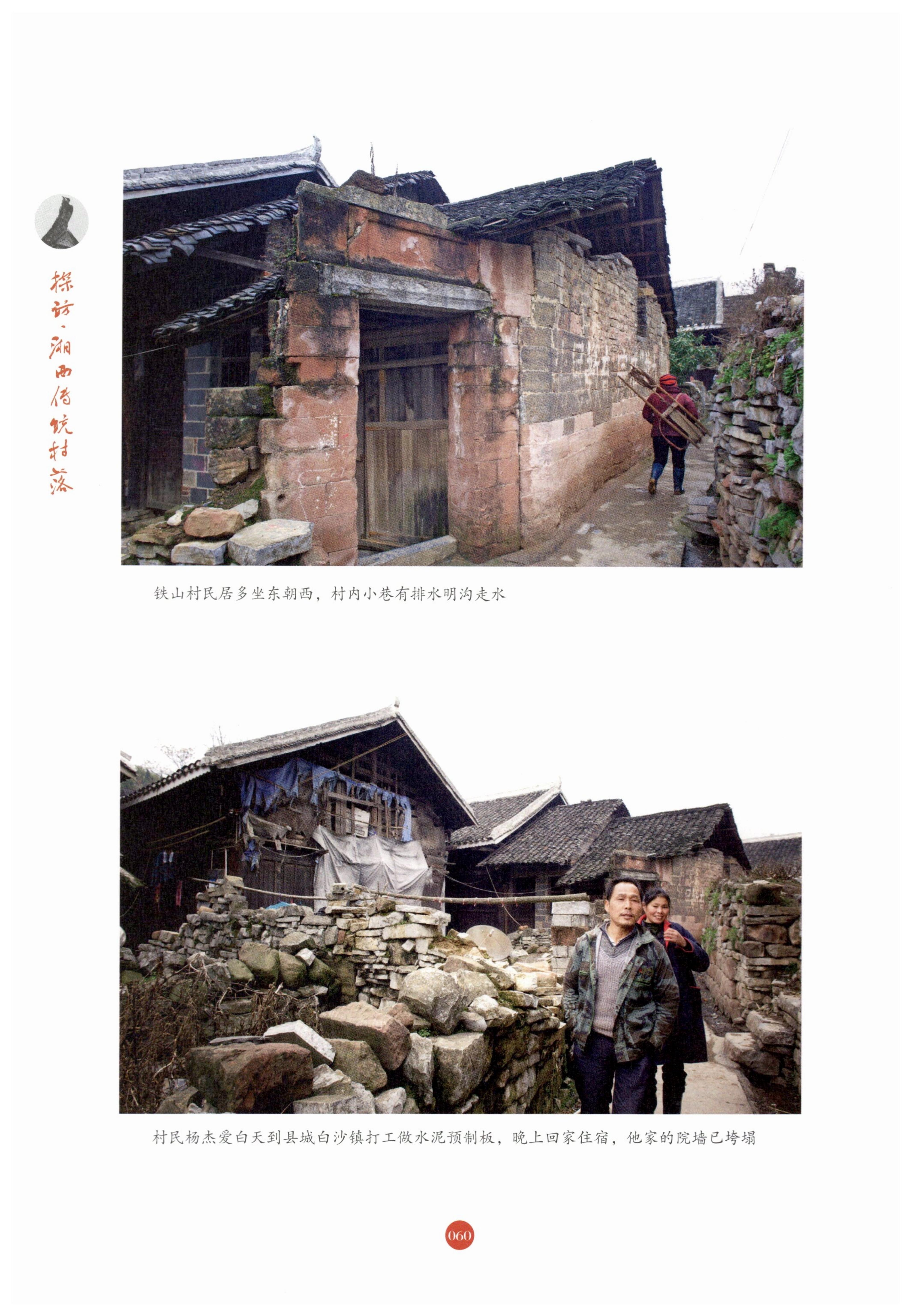 探访湘西传统村落_71.jpg