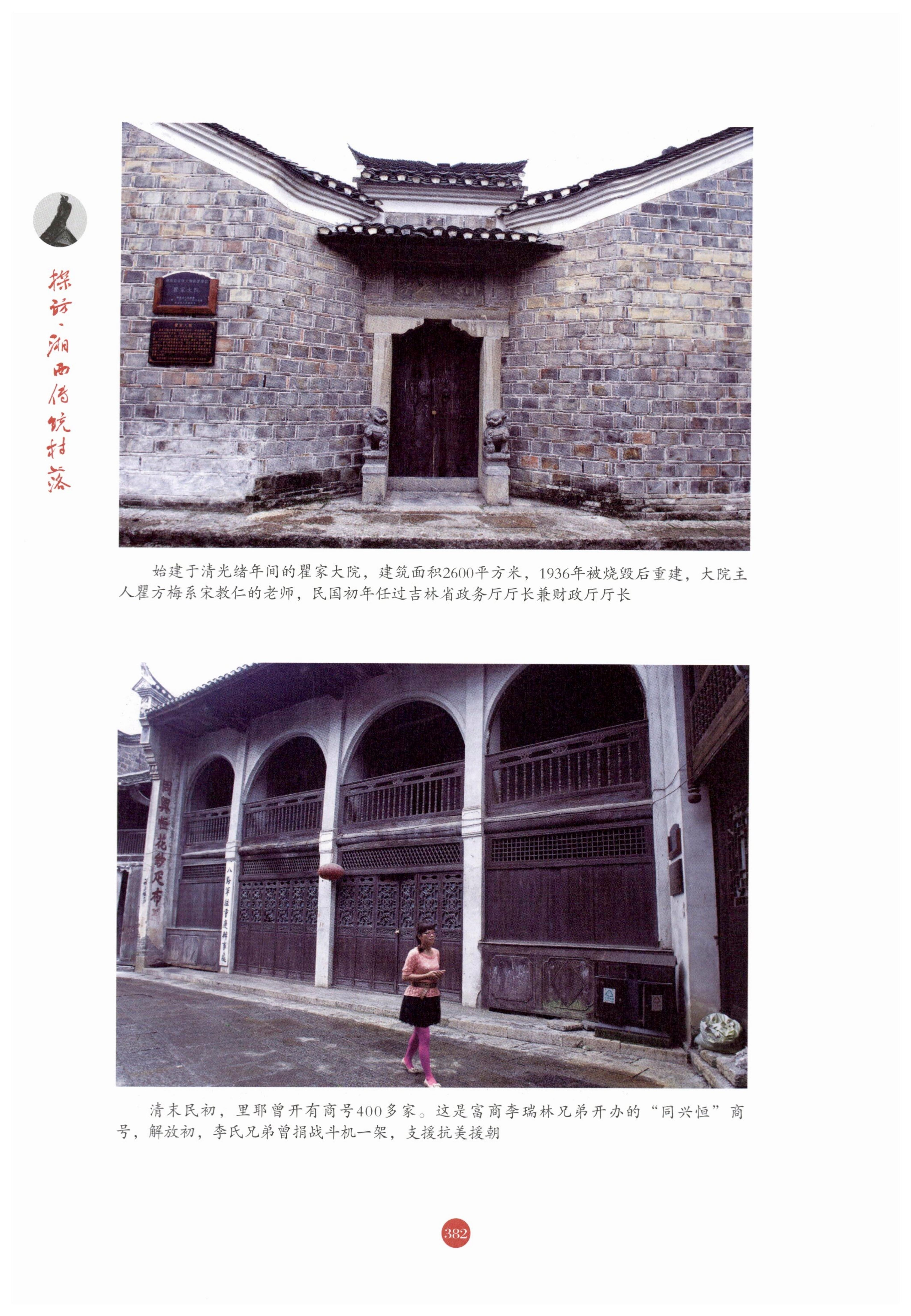 探访湘西传统村落_393.jpg