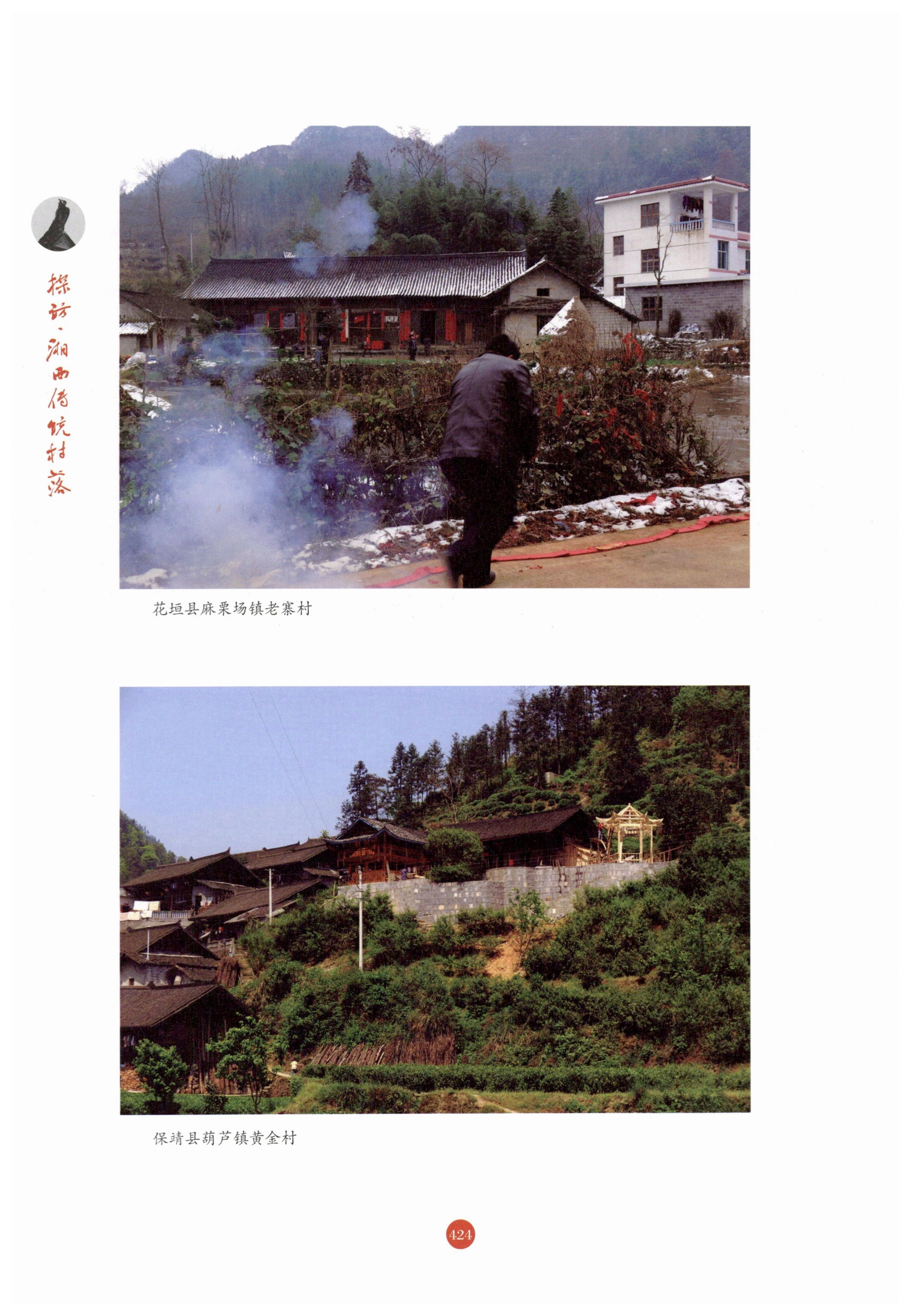 探访湘西传统村落_435.jpg