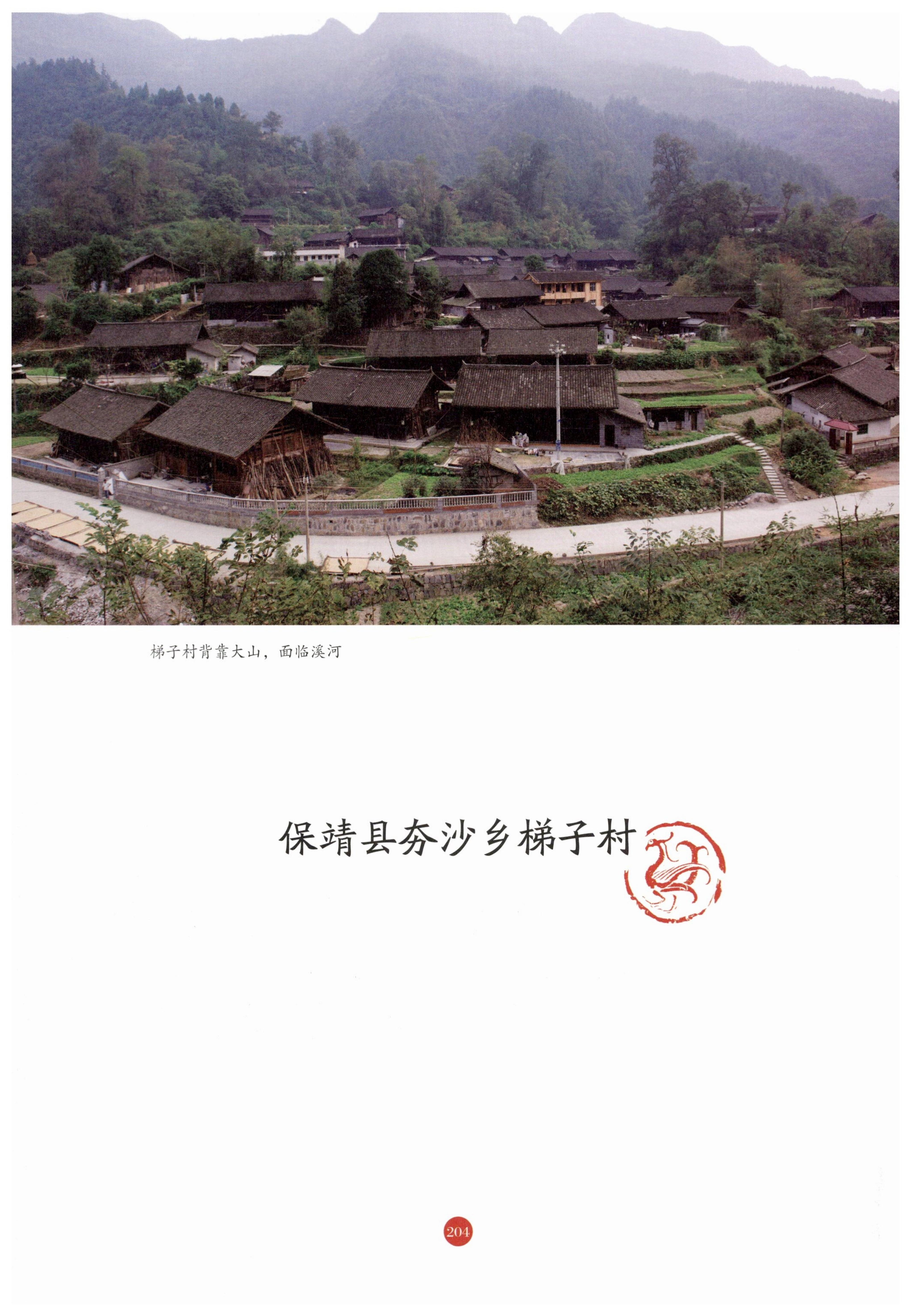 探访湘西传统村落_215.jpg