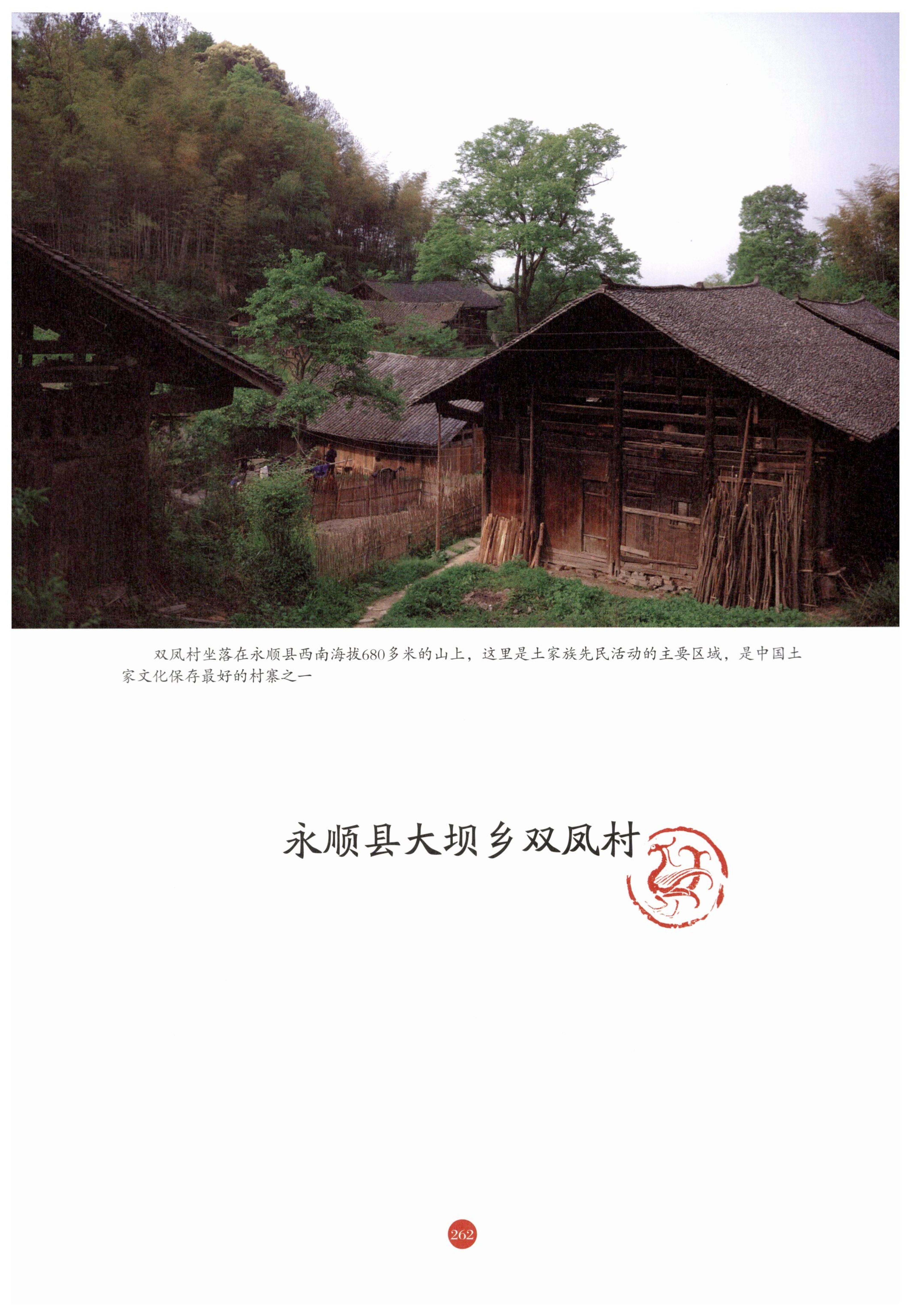 探访湘西传统村落_273.jpg