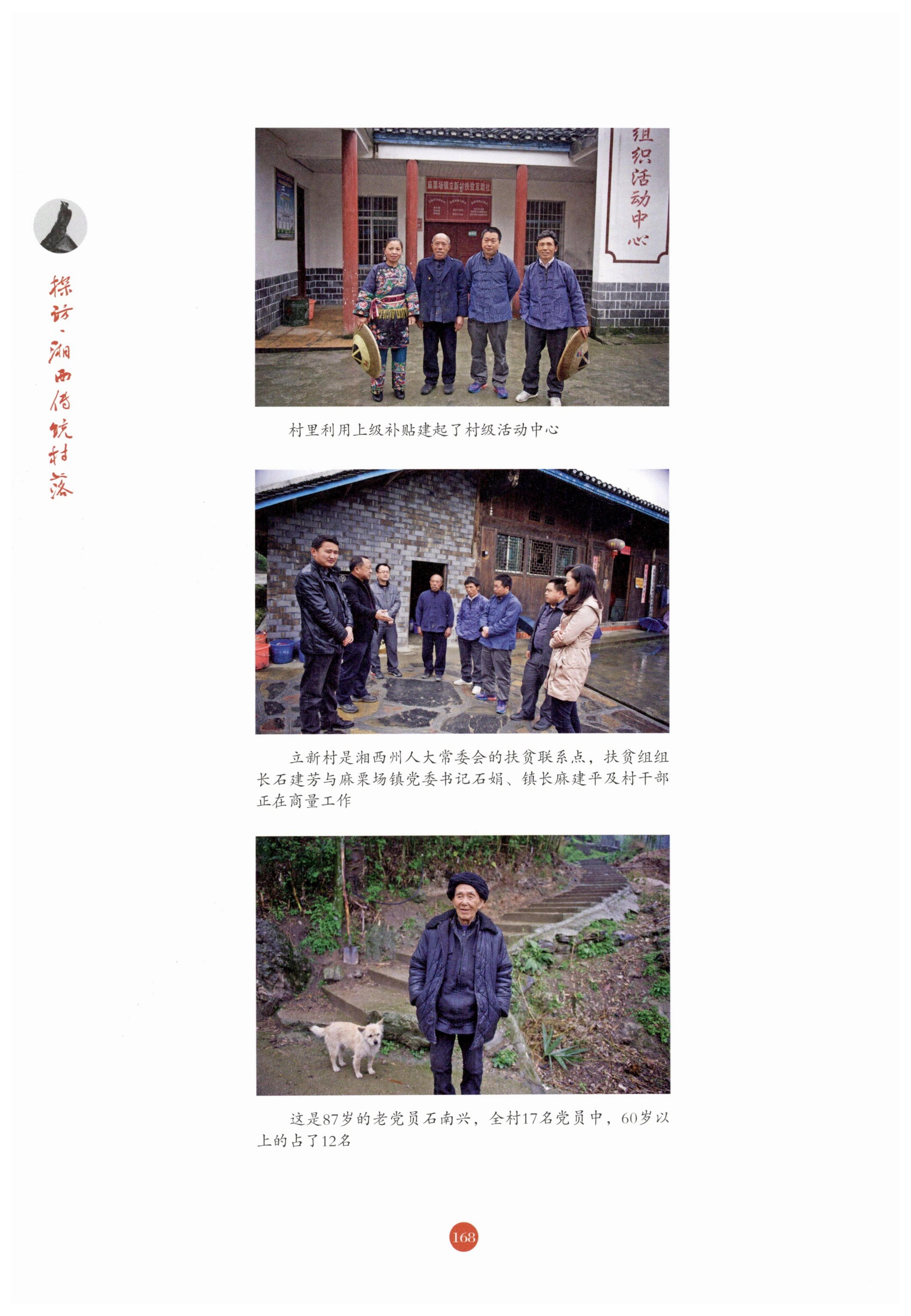 探访湘西传统村落_179.jpg