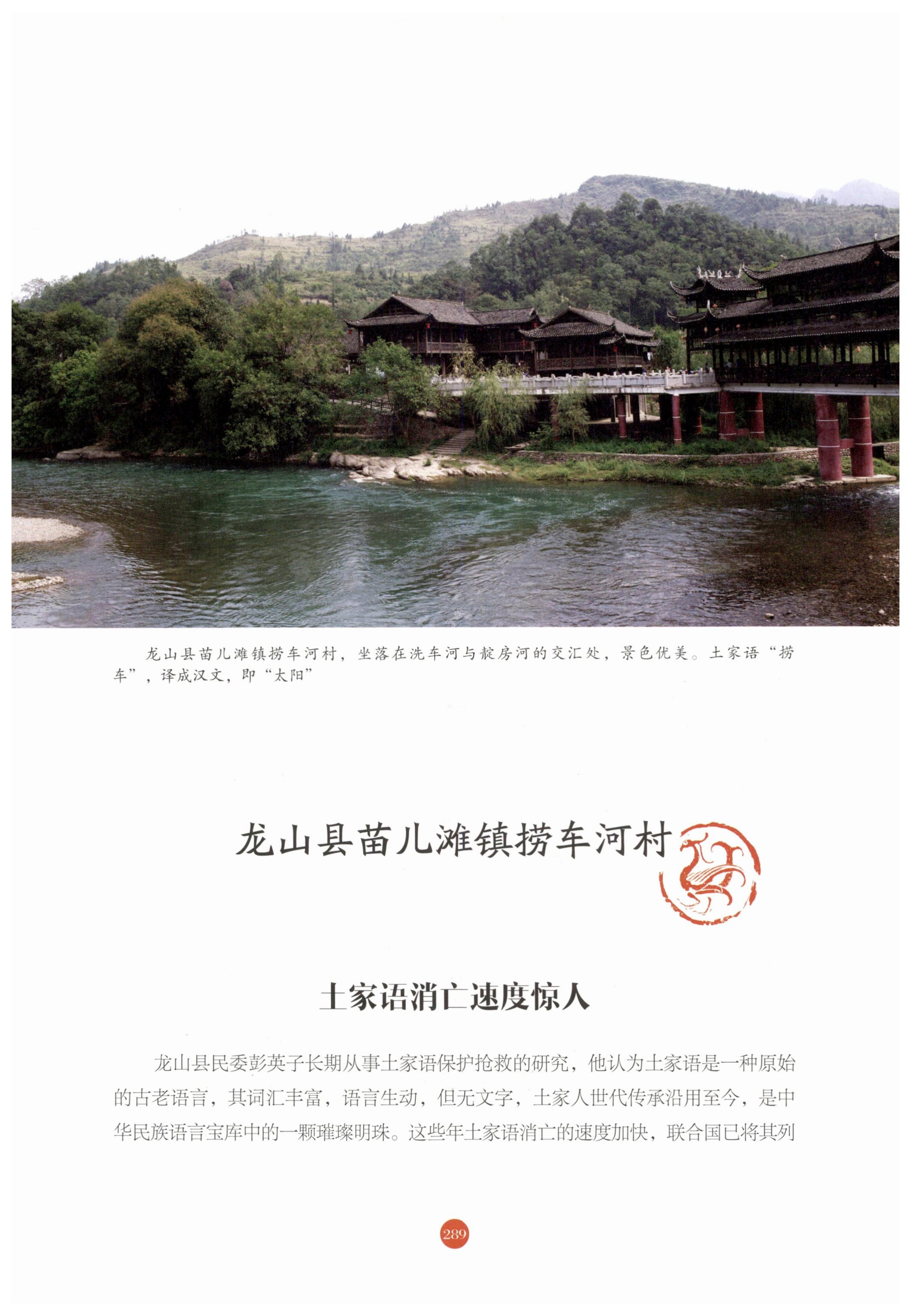 探访湘西传统村落_300.jpg