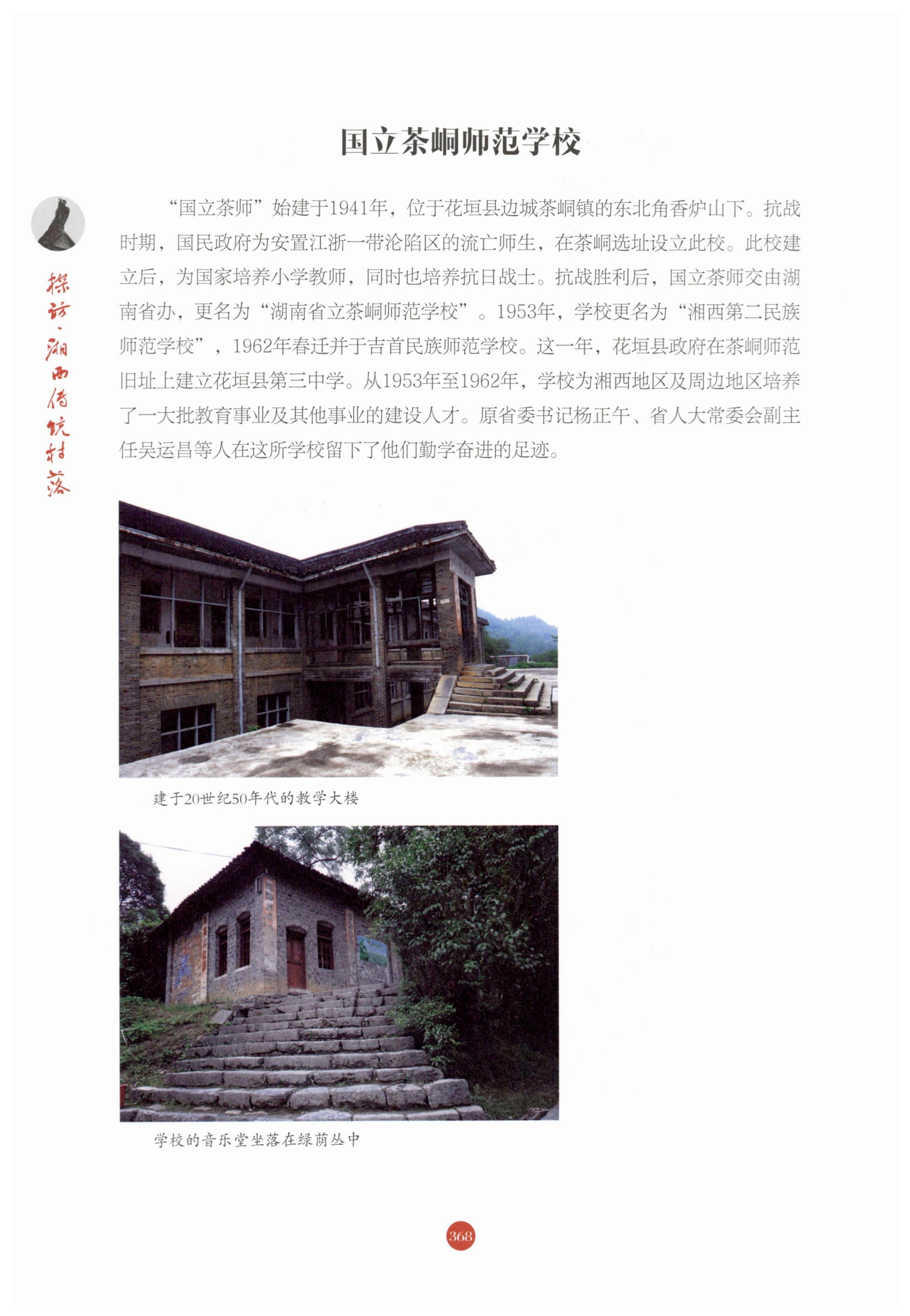 探访湘西传统村落_379.jpg