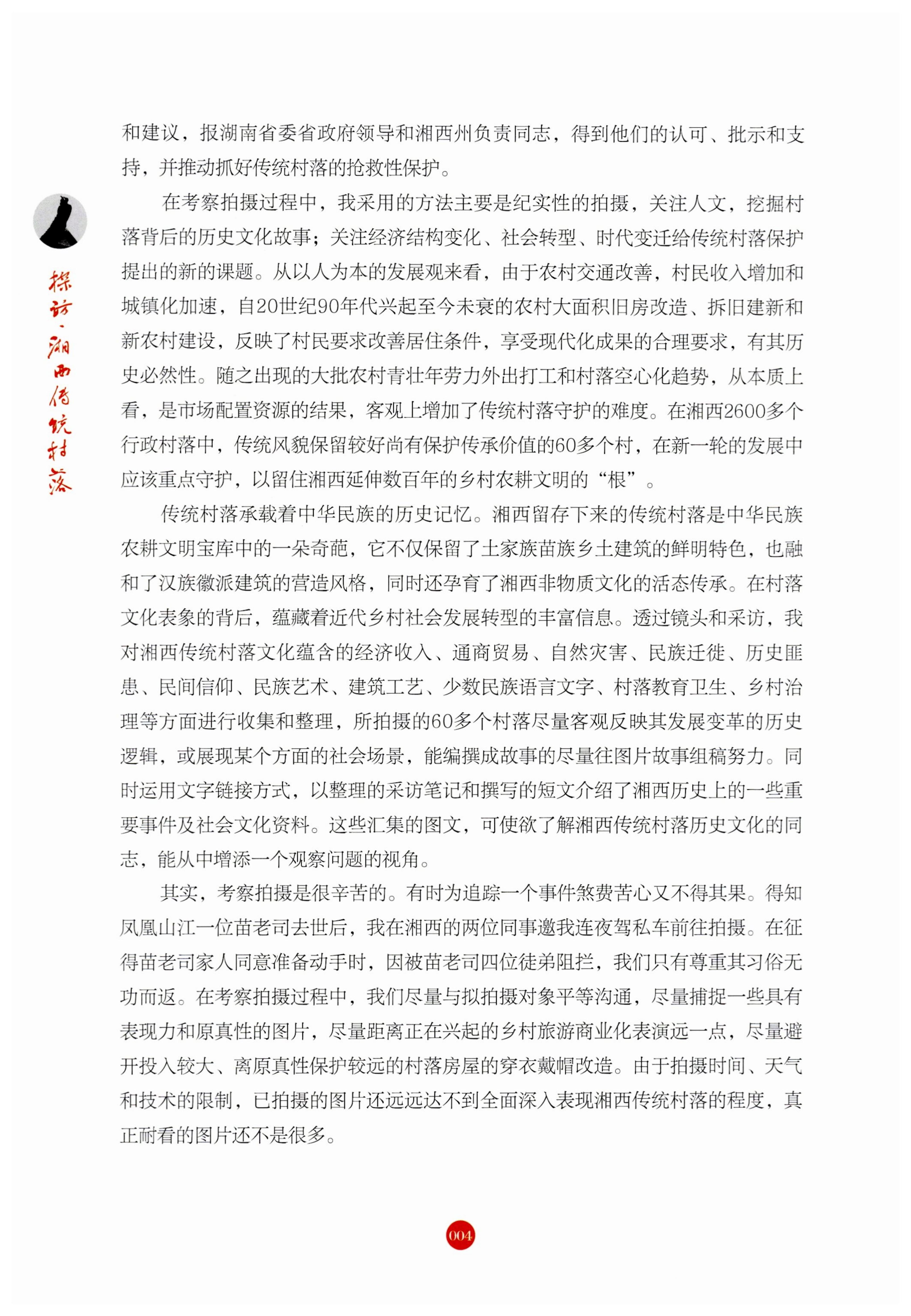 探访湘西传统村落_15.jpg