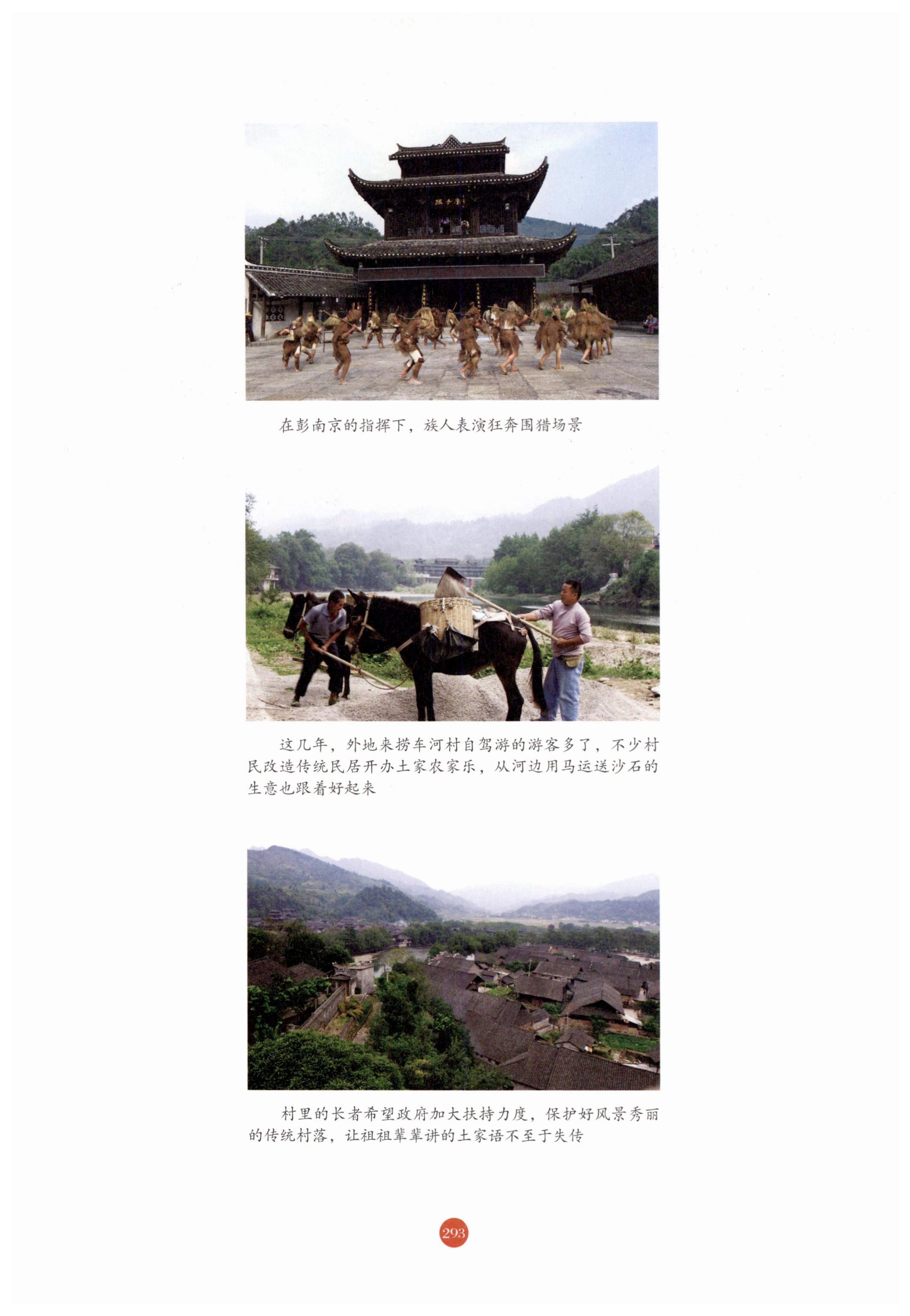 探访湘西传统村落_304.jpg