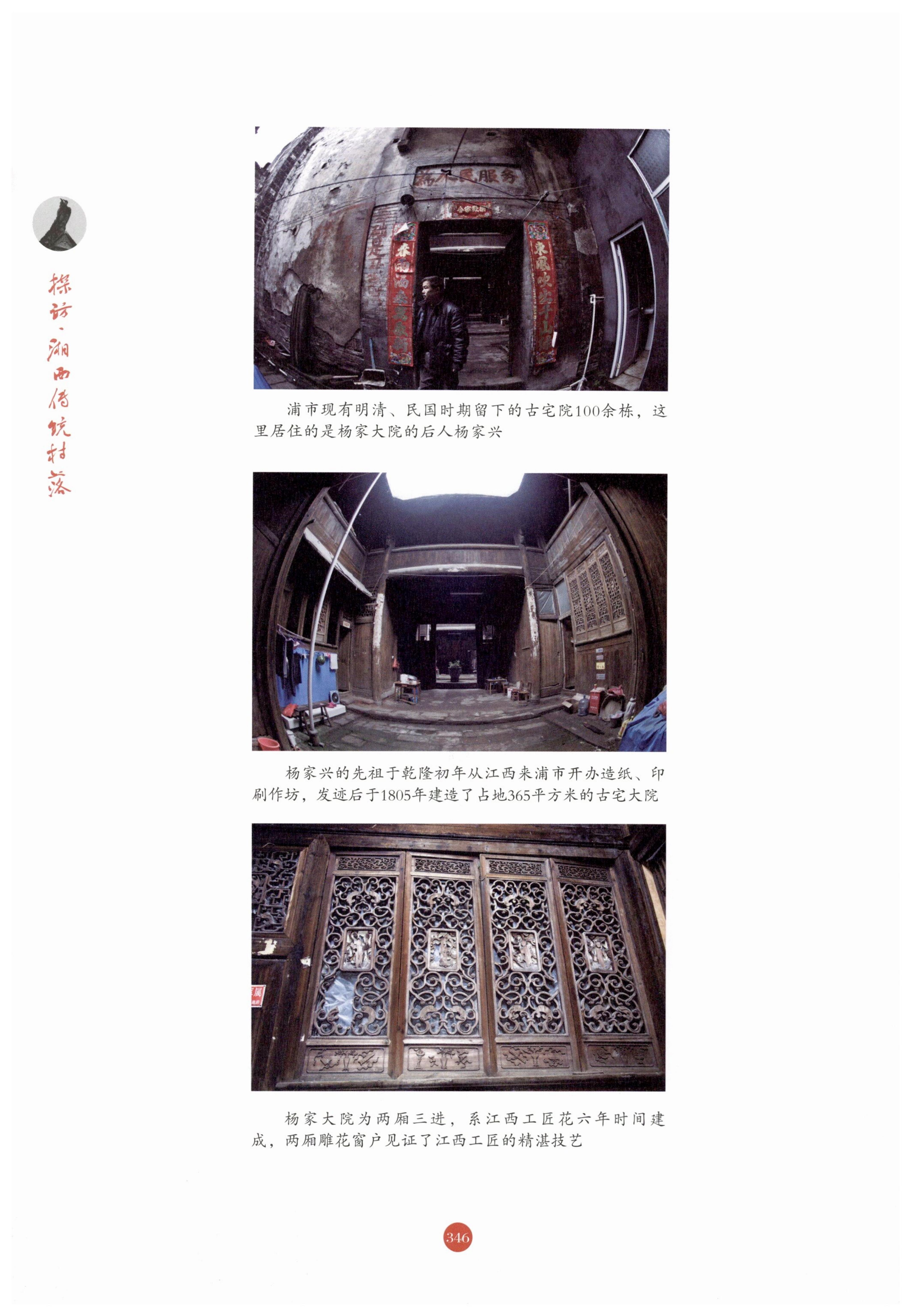 探访湘西传统村落_357.jpg