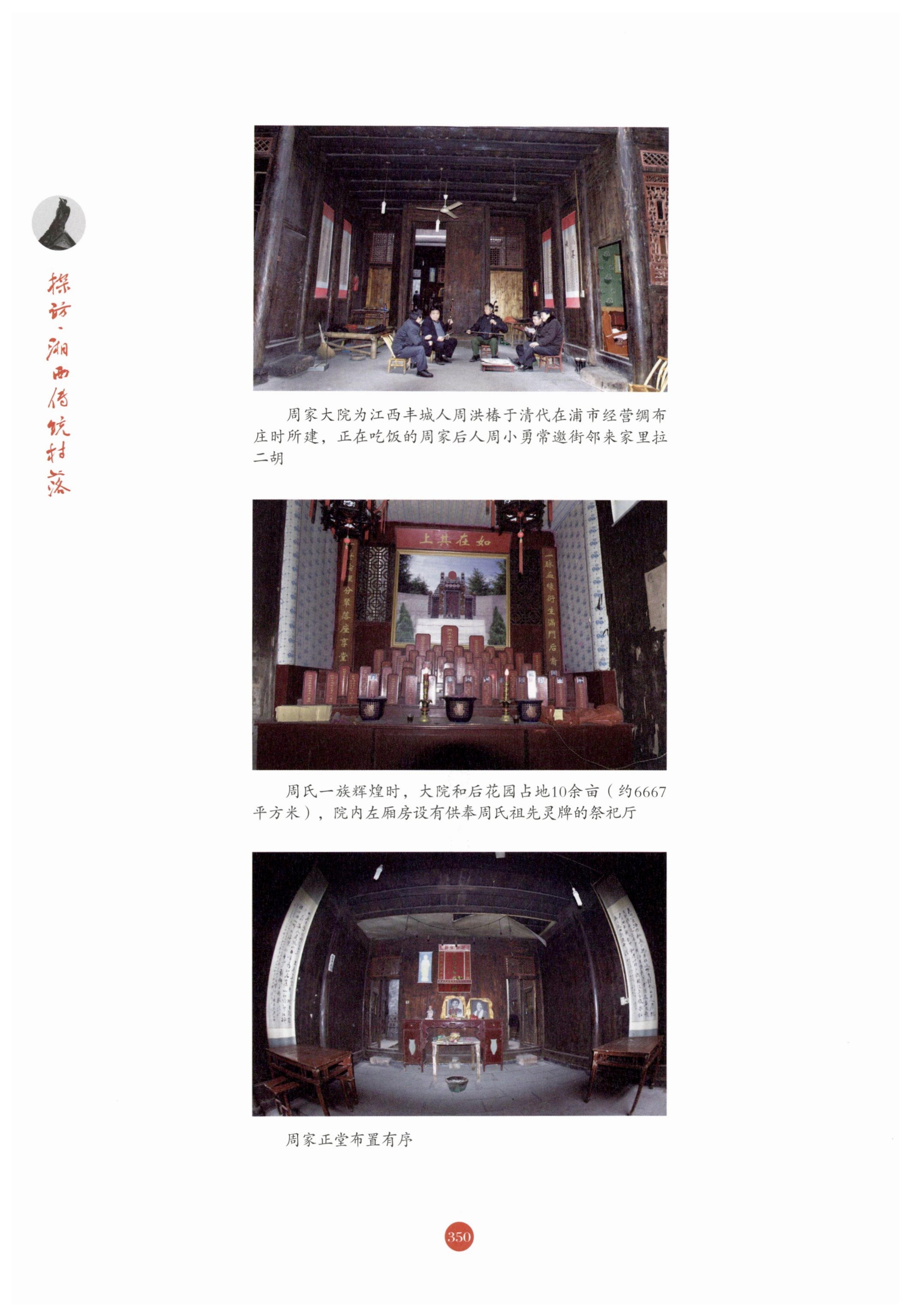 探访湘西传统村落_361.jpg