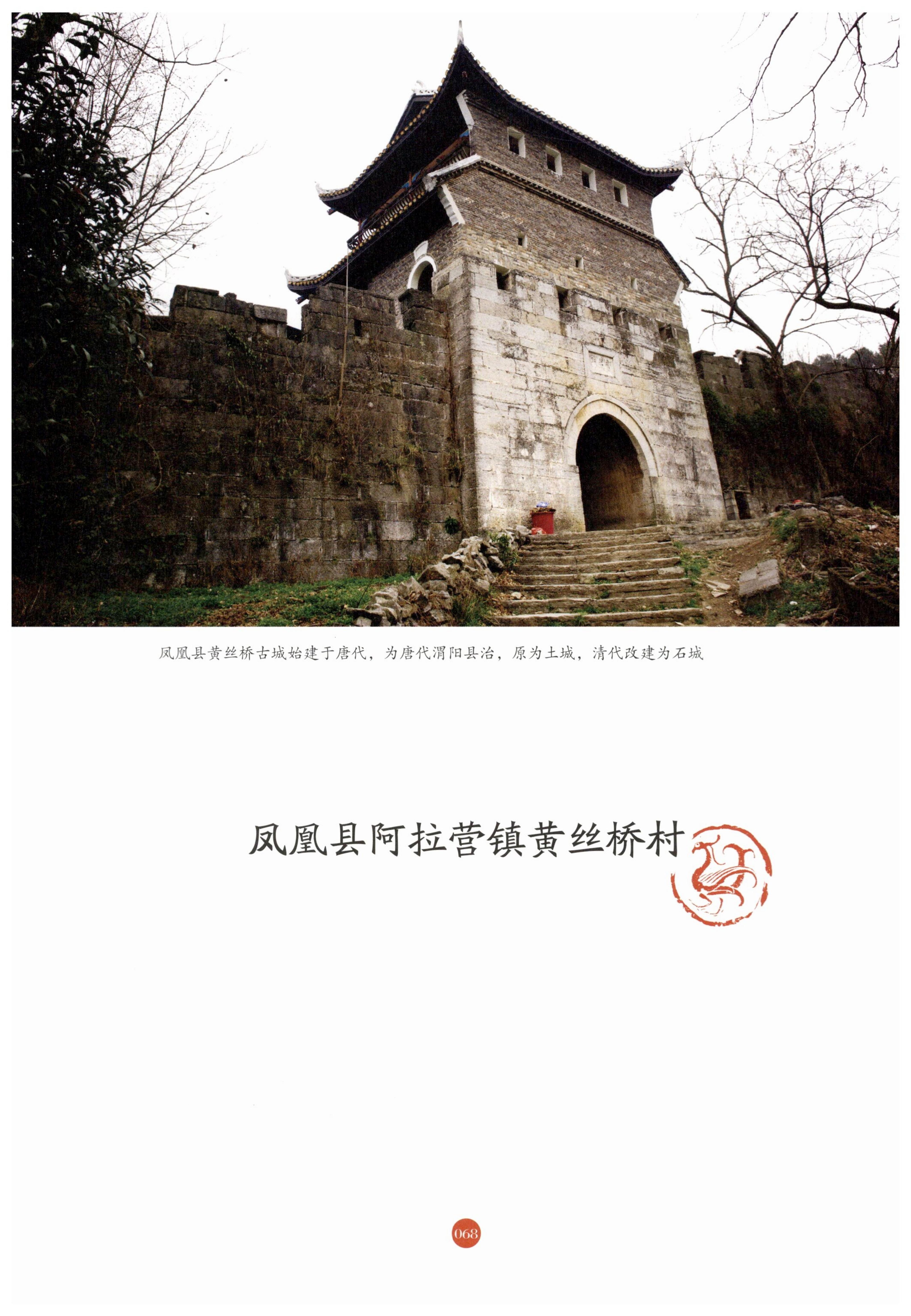 探访湘西传统村落_79.jpg