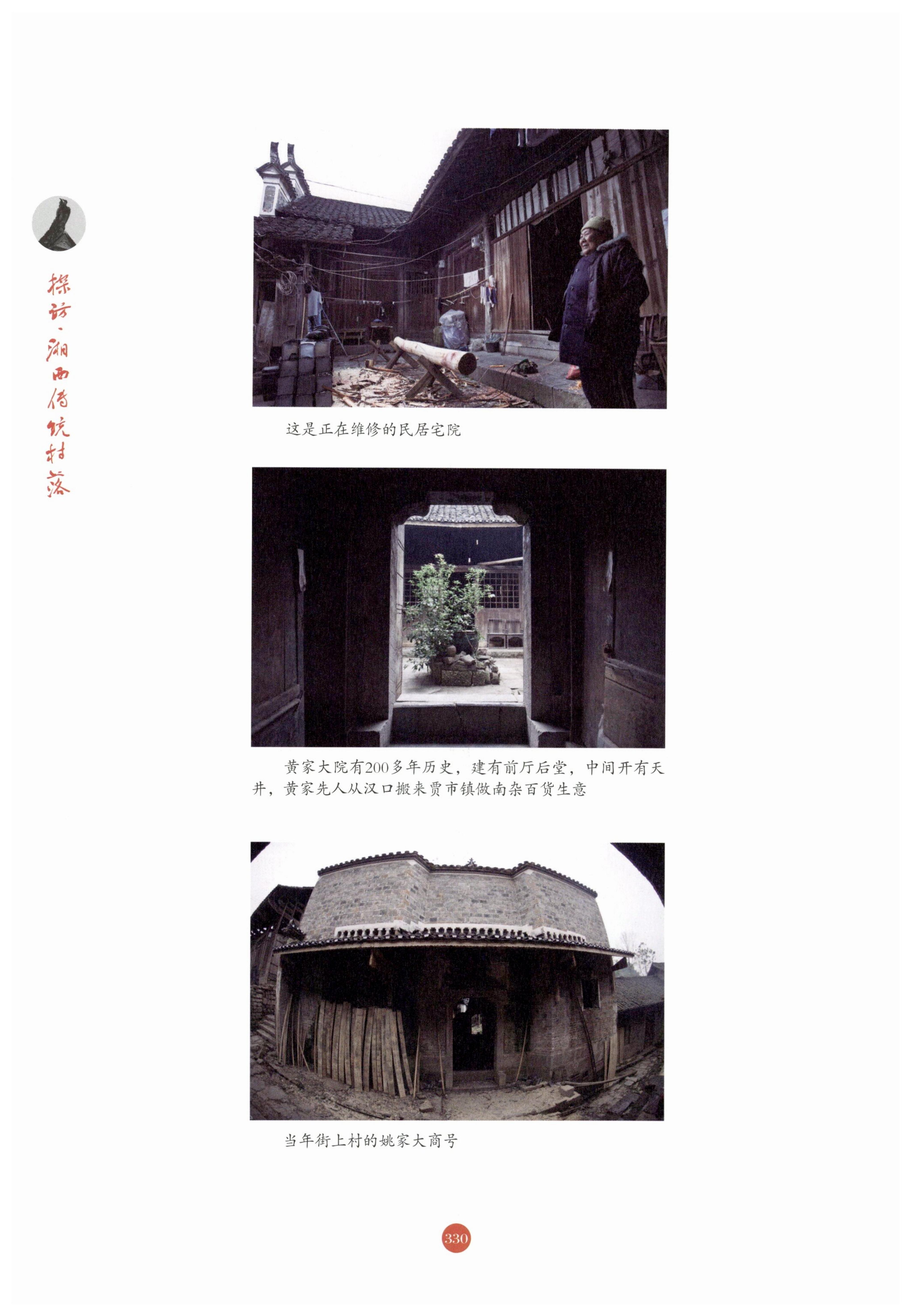 探访湘西传统村落_341.jpg