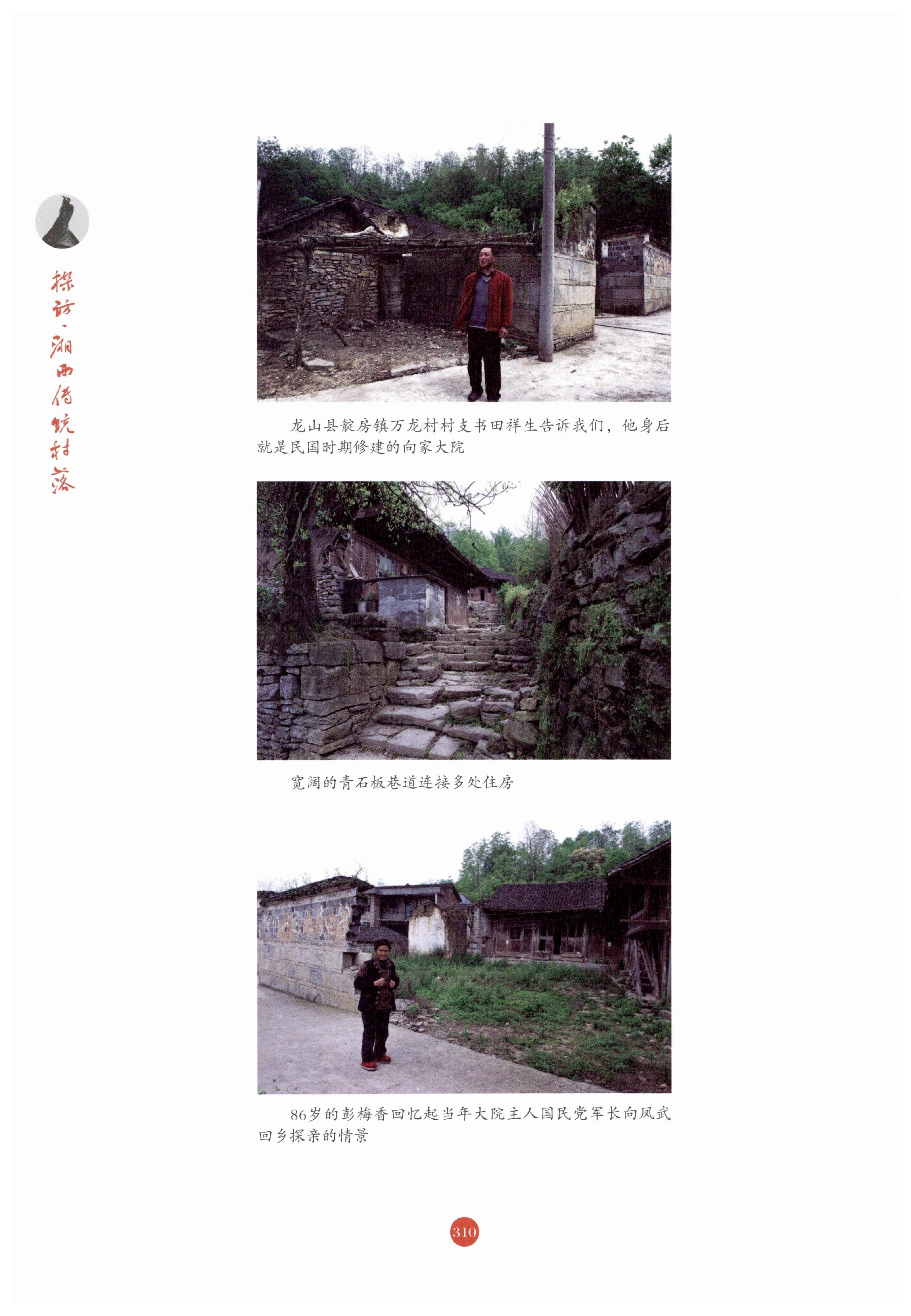 探访湘西传统村落_321.jpg