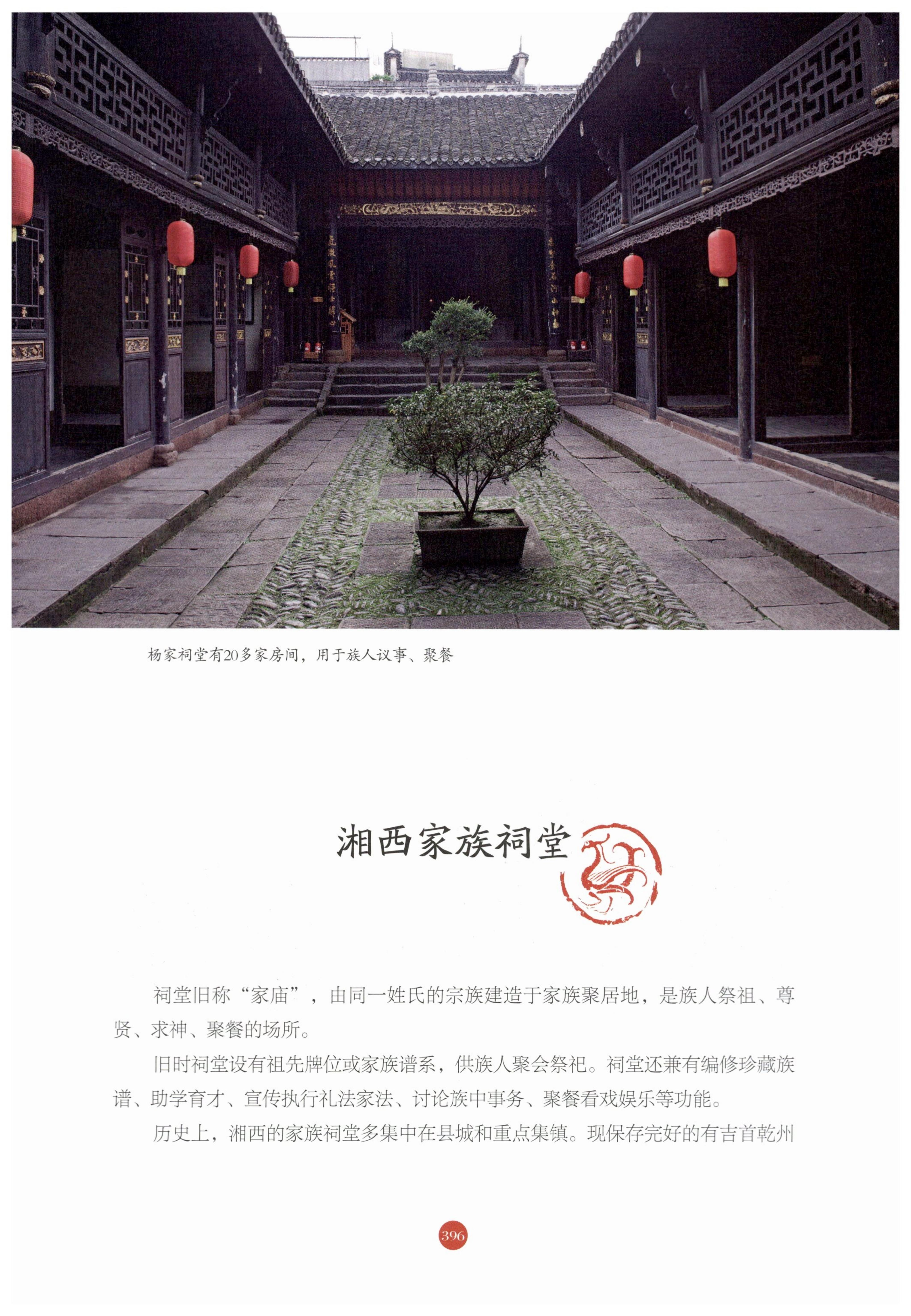 探访湘西传统村落_407.jpg