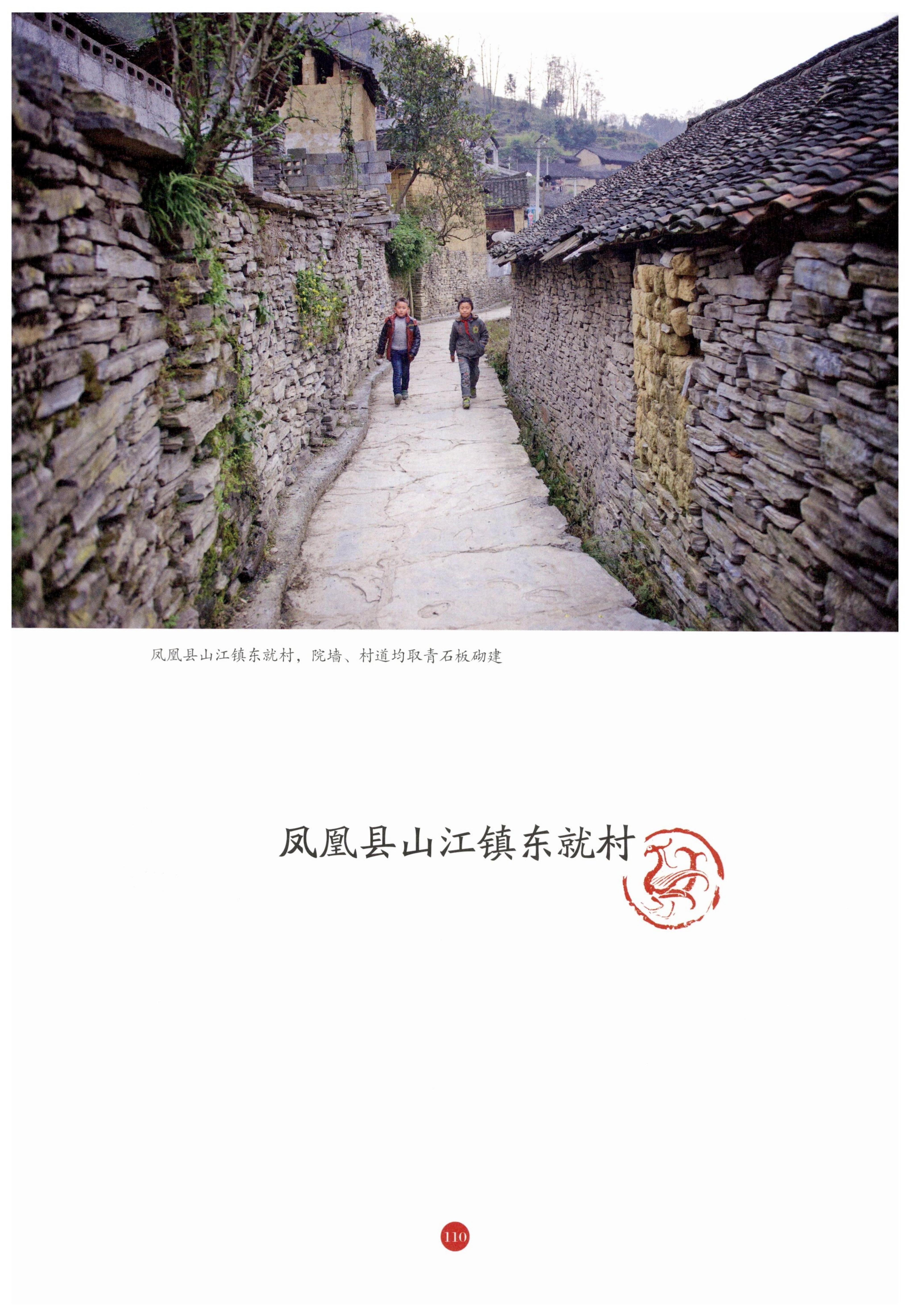 探访湘西传统村落_121.jpg